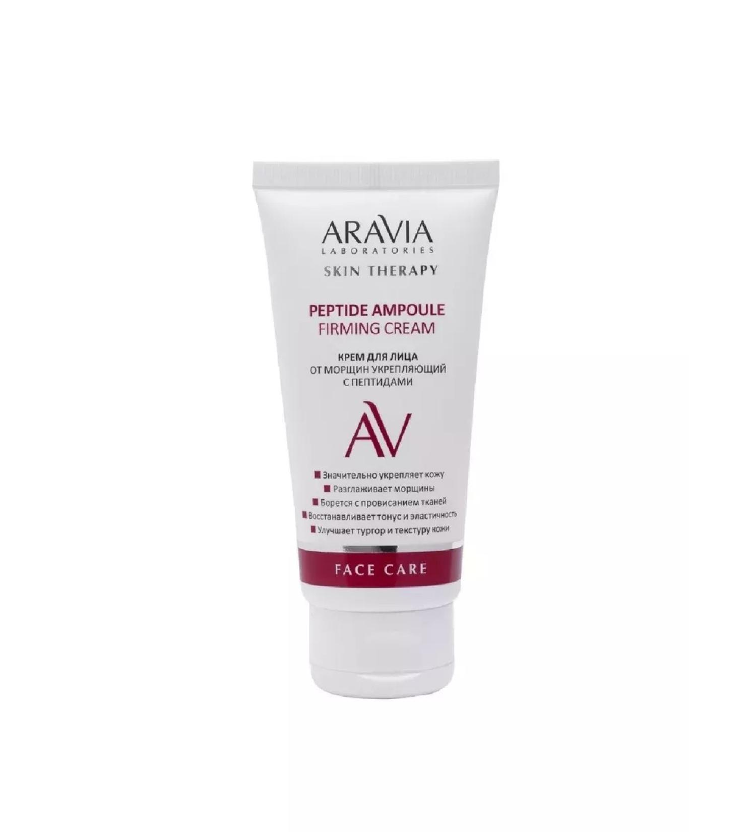 Beauty Aravia laboratories face cream from wrinkles of strengthening-2pcs