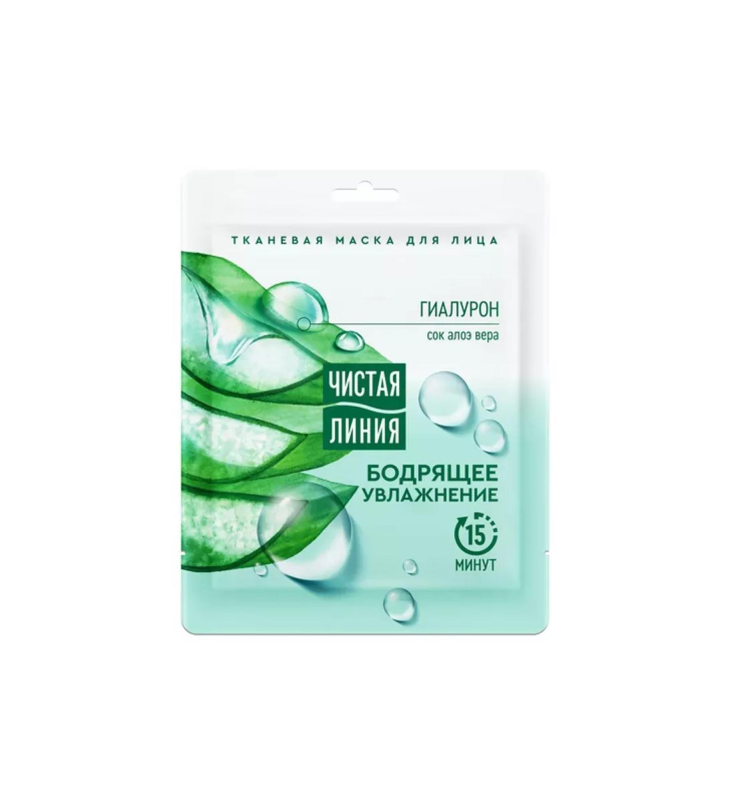 Beauty Clean line phytosalon tissue mask for the face of uvzhny-4pcs