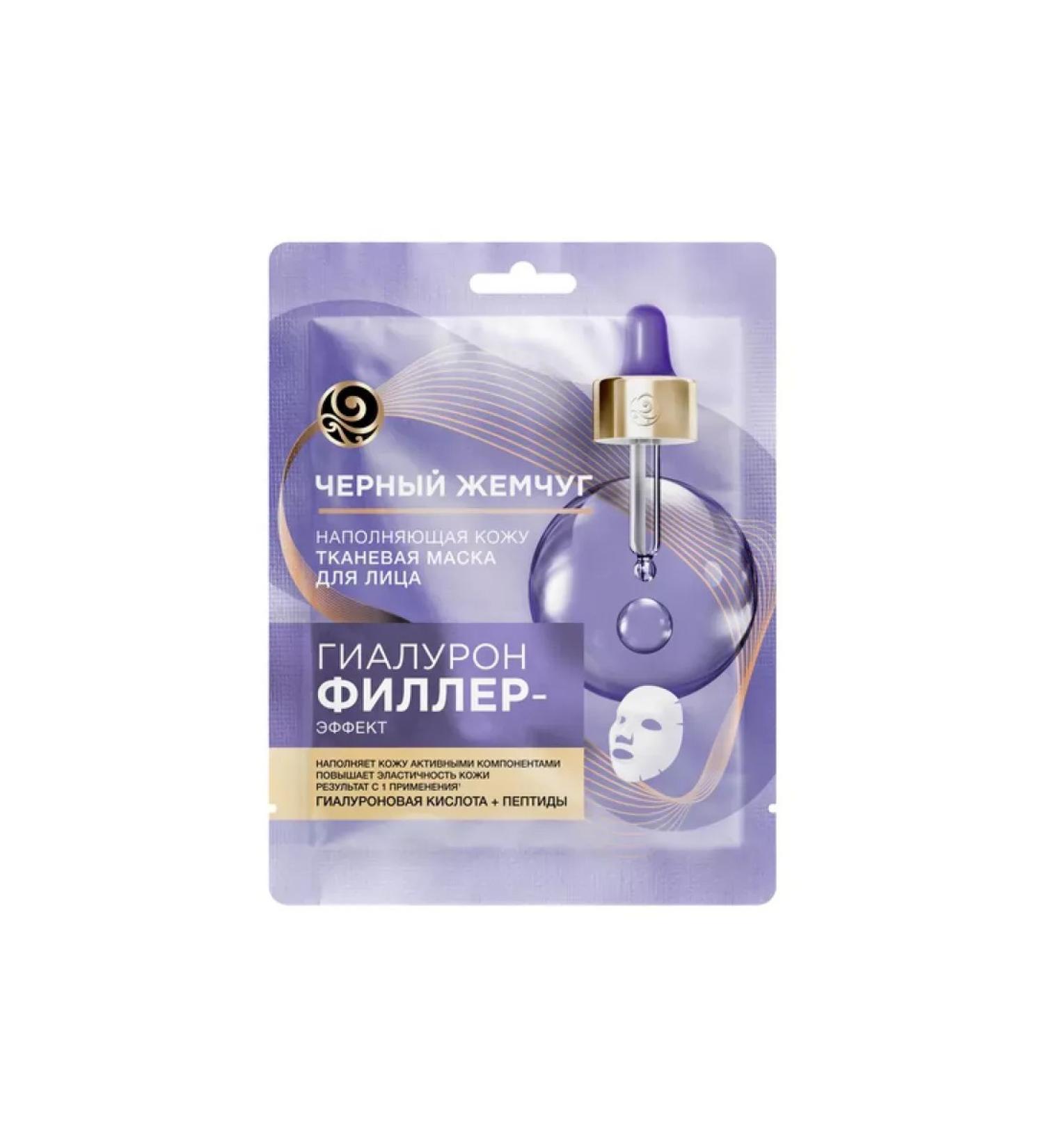 Beauty Black Pearl Fabric Face Mask Giaaluron Filler -4pcs