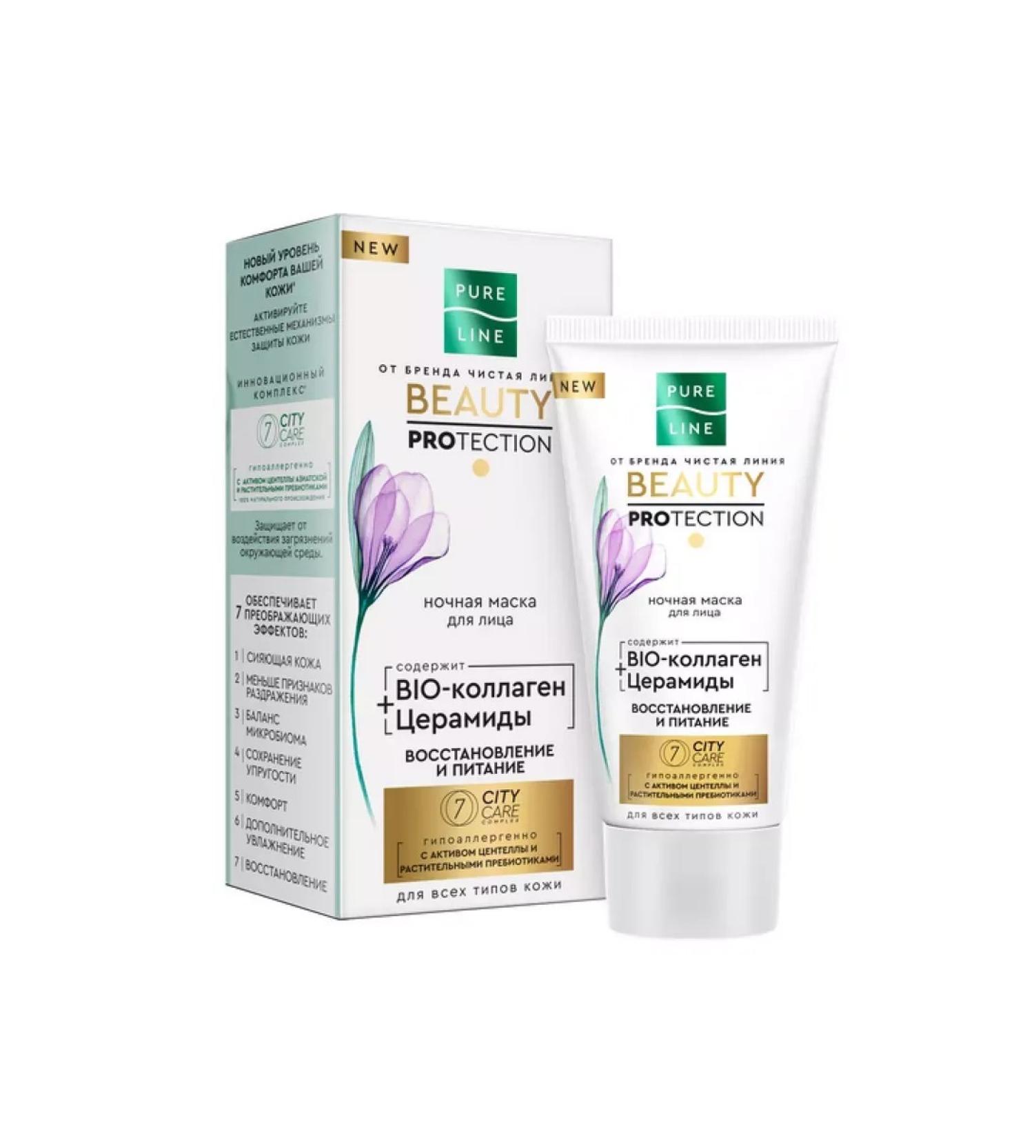 Beauty Clean line night mask for face 50 ml-2pcs