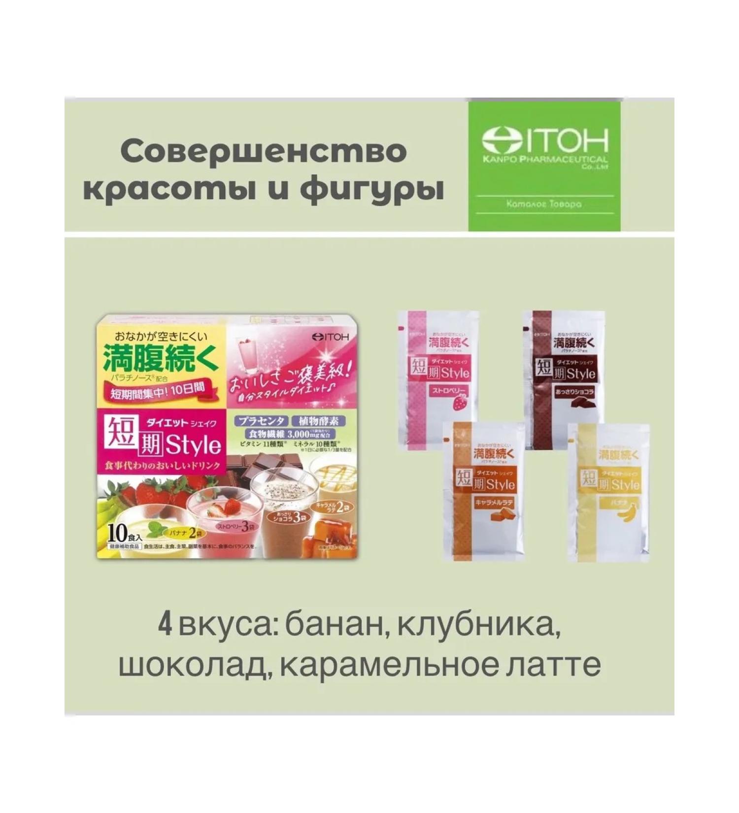 ITOH Style Shake Protein Plus 10-Serve Protein Shake for Weight Loss - Buy Online on GoSupps.com