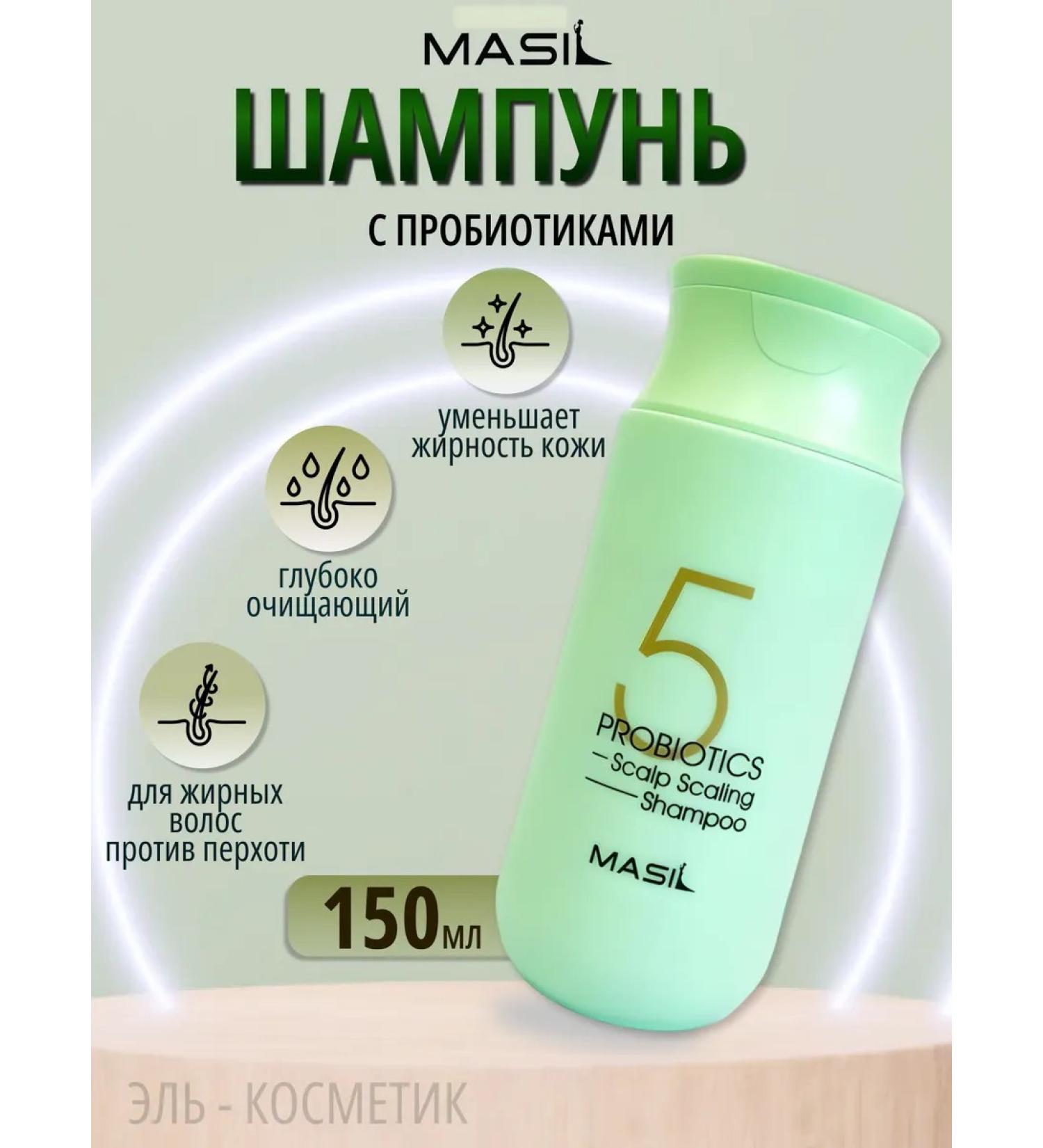 MASIL The shampoo is deeply cleansing with probiotics 150ml
