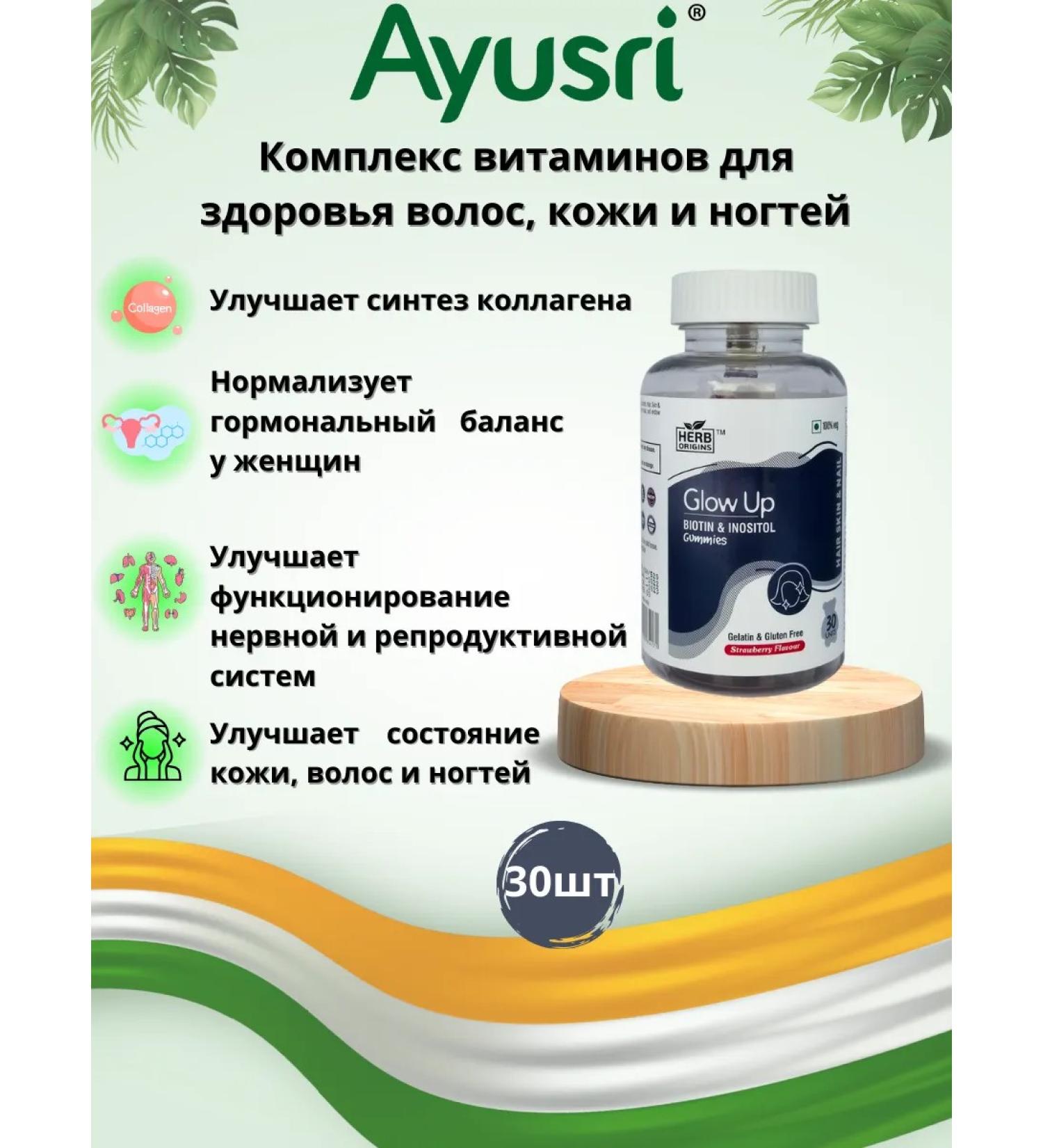 Ayusri A complex of vitamins for the health of hair skin and nails 30 pcs - Buy Online on GoSupps.com