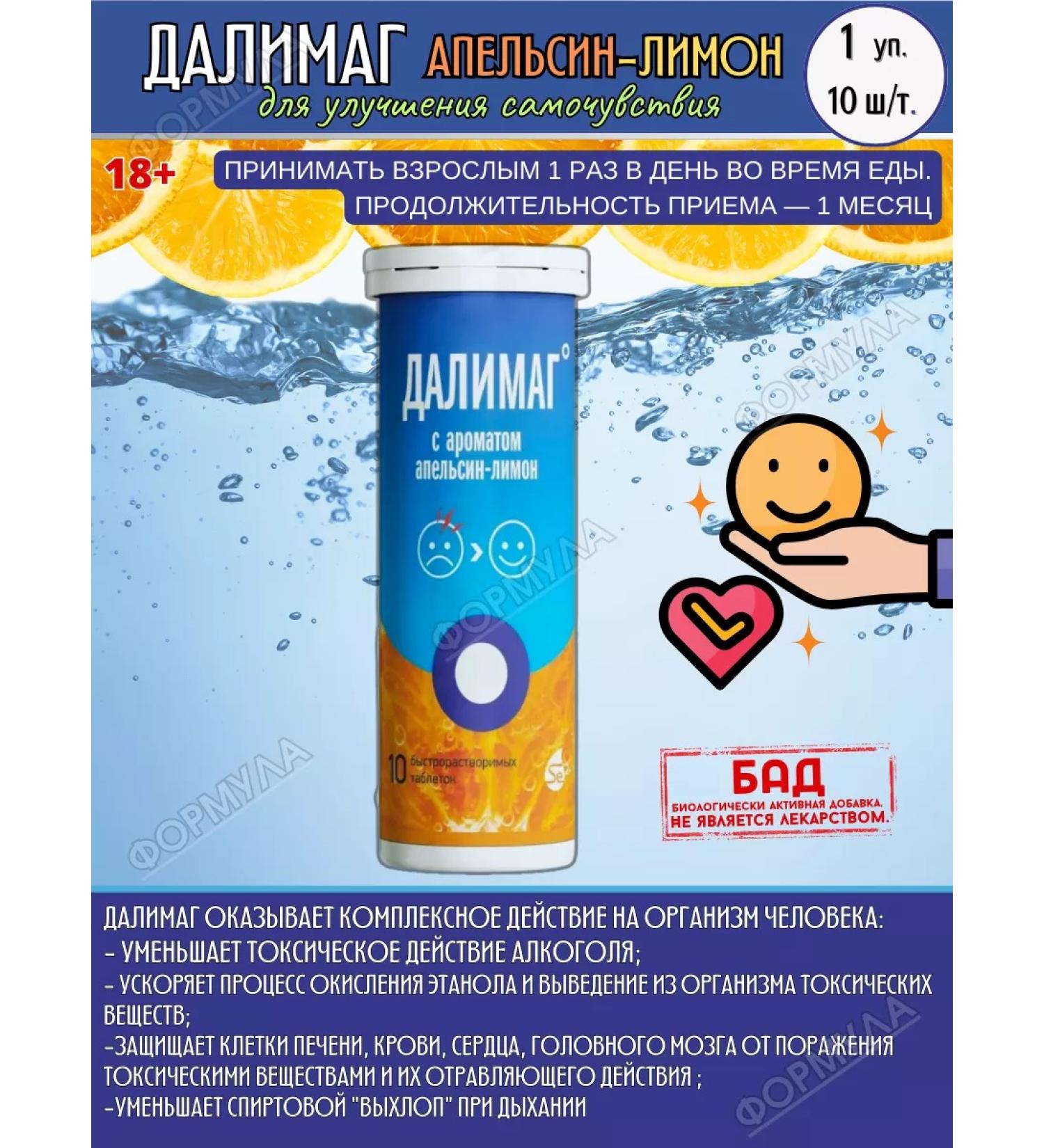 Dalimag Help from a hangover orange lemon 1Up.*10pcs - Buy Online on GoSupps.com