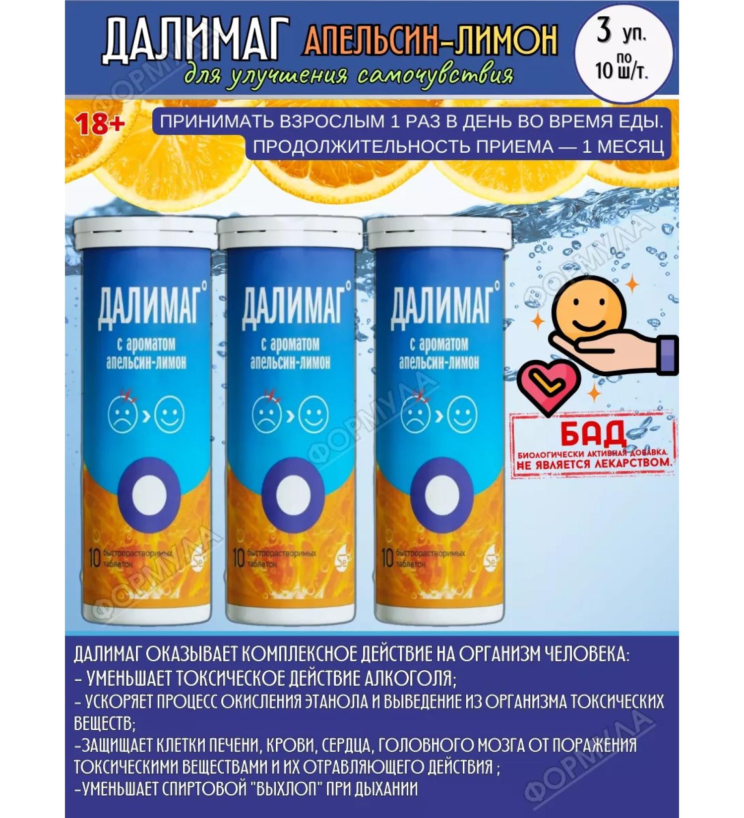 Dalimag Help from a hangover orange lemon 3Up.*10pcs - Buy Online on GoSupps.com