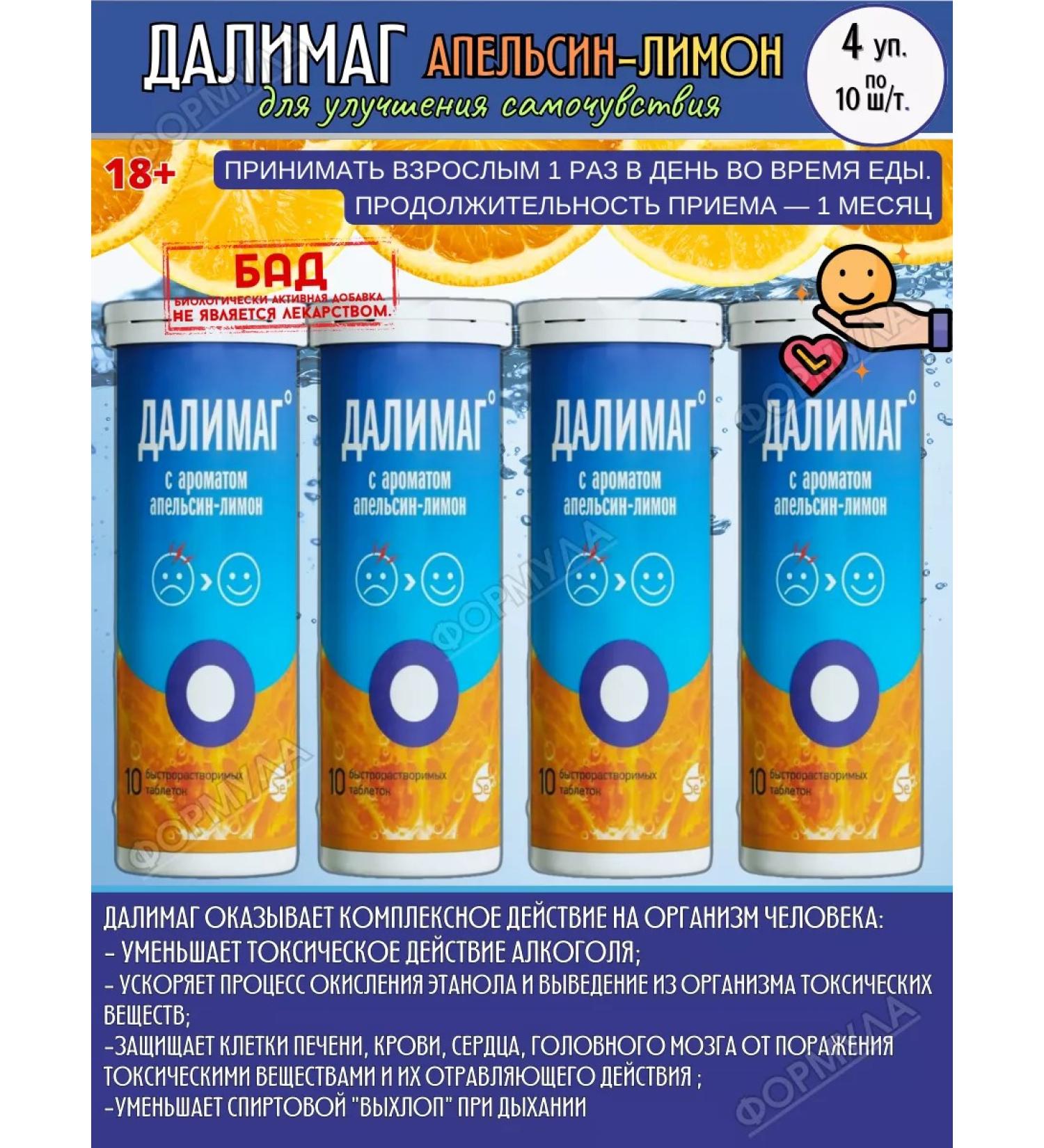 Dalimag Help from a hangover orange lemon 4up.*10pcs - Buy Online on GoSupps.com