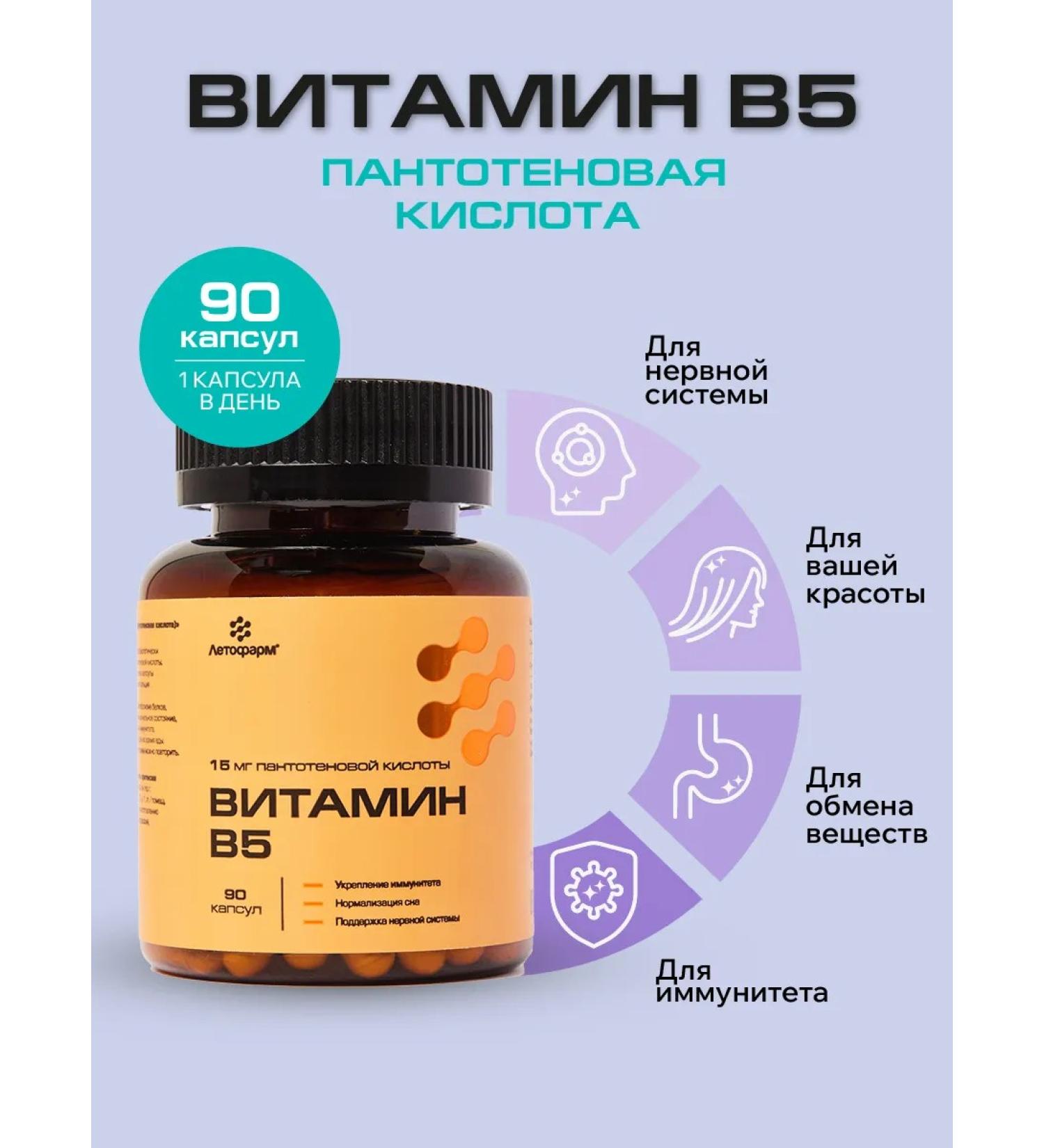 LetoFarm LLC Vitamin B5 (pantothenic acid 15 mg) 90 capsules - Buy Online on GoSupps.com