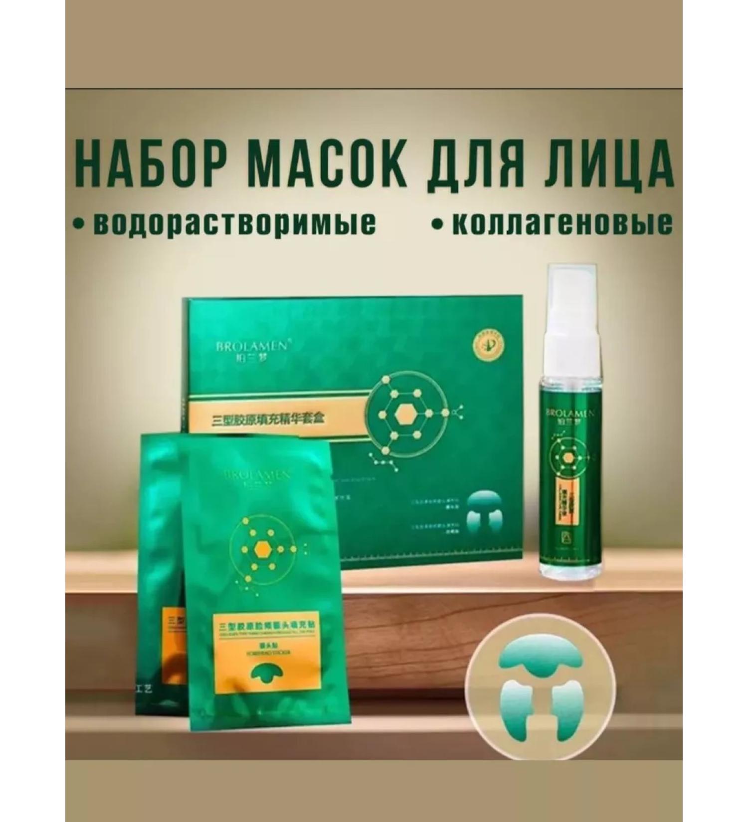 BROLAMEN COLLAGEN TYPE FILLED FILLED ESSENCE SET Facial Set - Buy Online on GoSupps.com