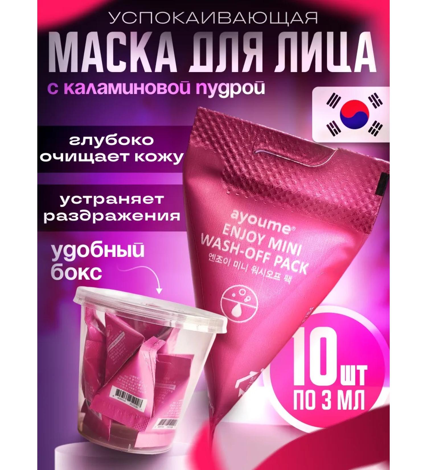 ayoume Cleaning face mask with kalamin powder - Buy Online on GoSupps.com