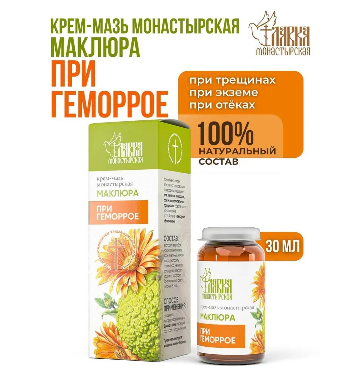 Monastery shop Maklure ointment with body hemorrhoids 30ml - Buy Online on GoSupps.com