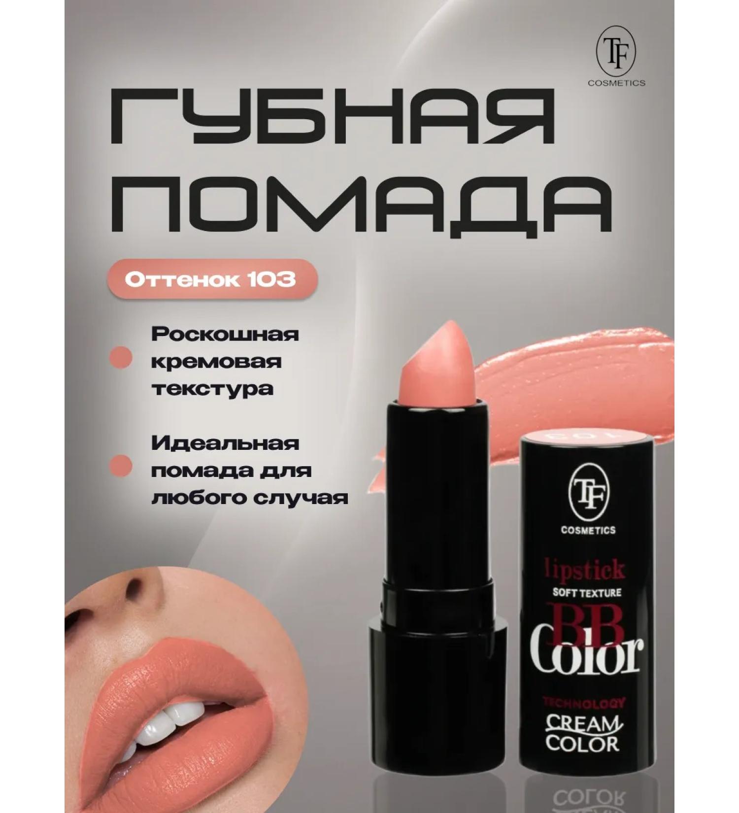 BB Color Lipstick 103 cream lipstick - Buy Online on GoSupps.com