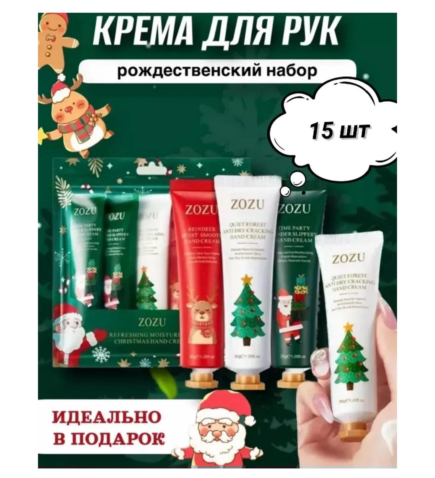 New Year's set New Year and Christmas set of hand creams 15 pcs - Buy Online on GoSupps.com