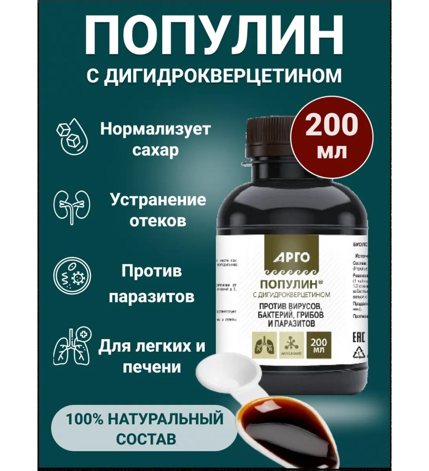 NATURAL PHARMACY ARGO Vostorolin with dihydrocercetin antiparasitar 200 ml - Buy Online on GoSupps.com