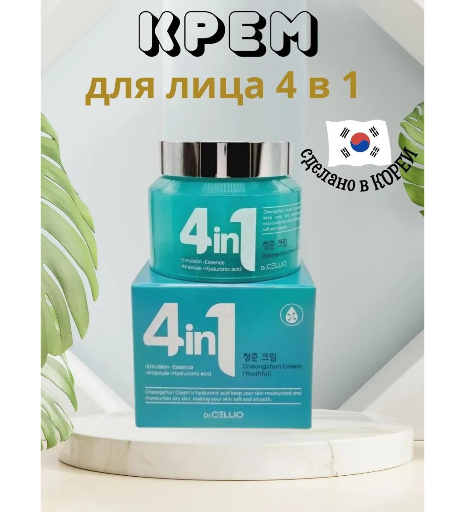 Vlar Korean cream 4 in 1 with hyaluronic acid - Buy Online on GoSupps.com