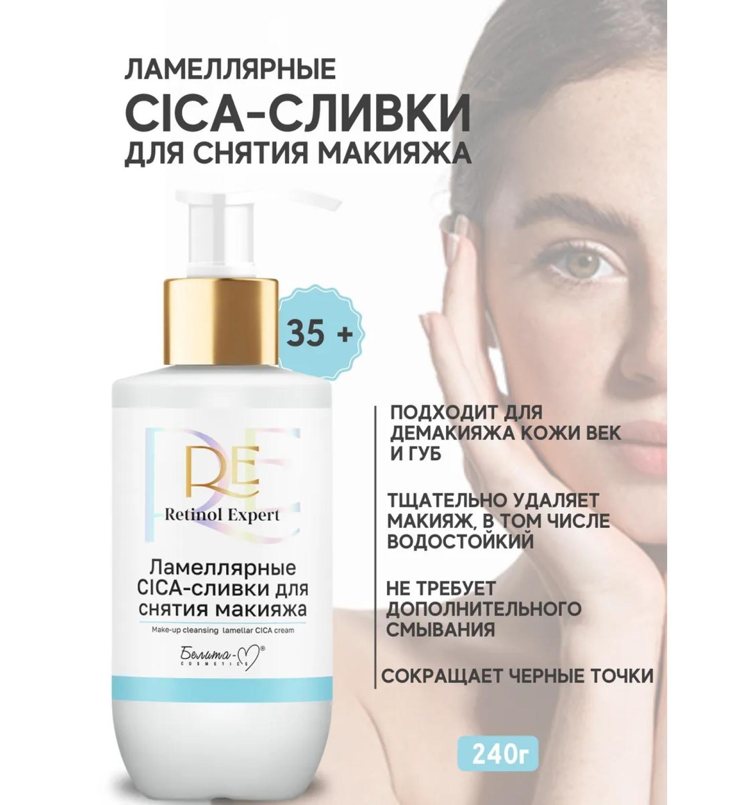 Belita-M Makeup Cream Retinol Expert 35+ - Buy Online on GoSupps.com