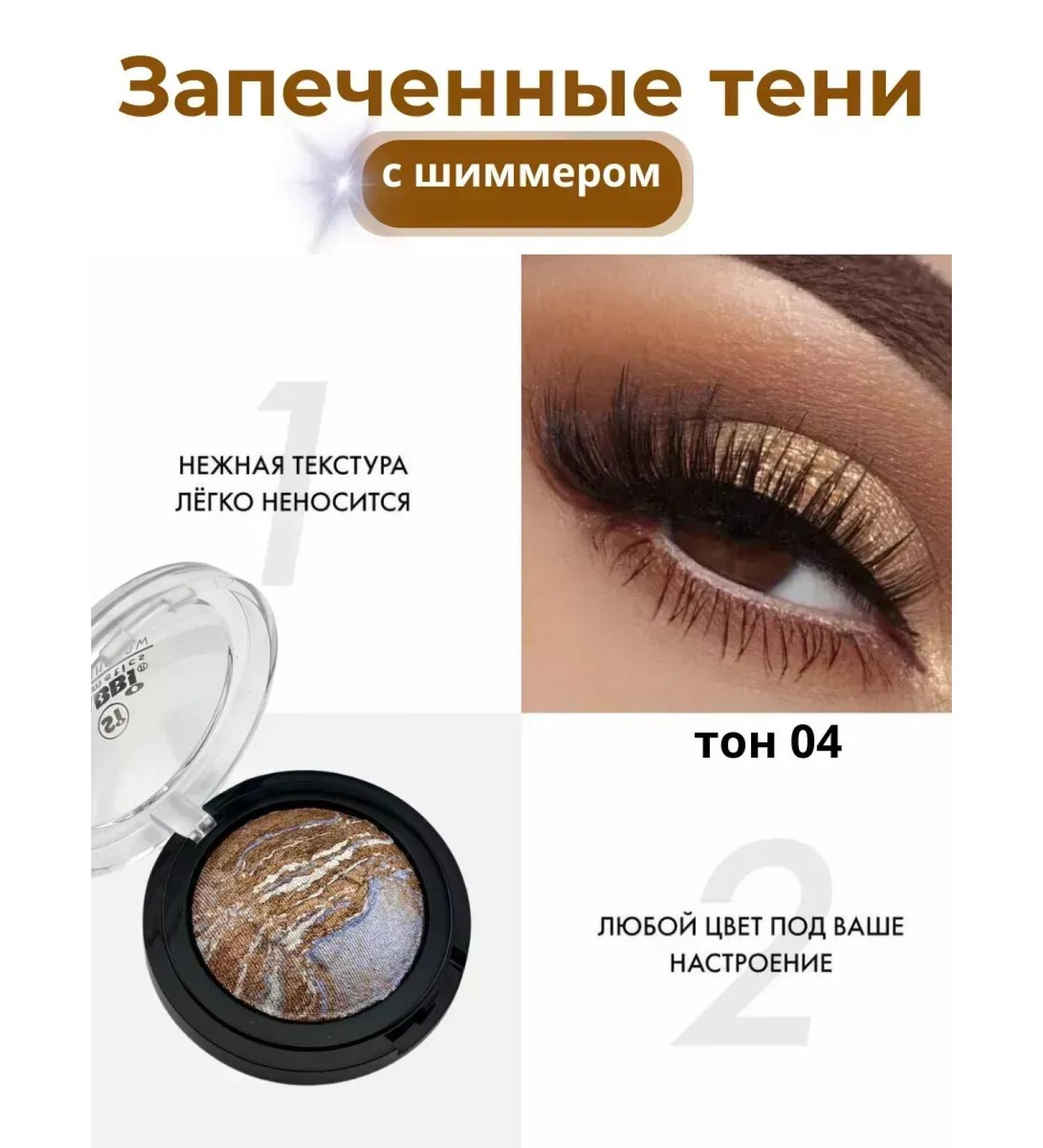 Baked shadows for the eyelids brown persistent mother -of -pearl - Buy Online on GoSupps.com