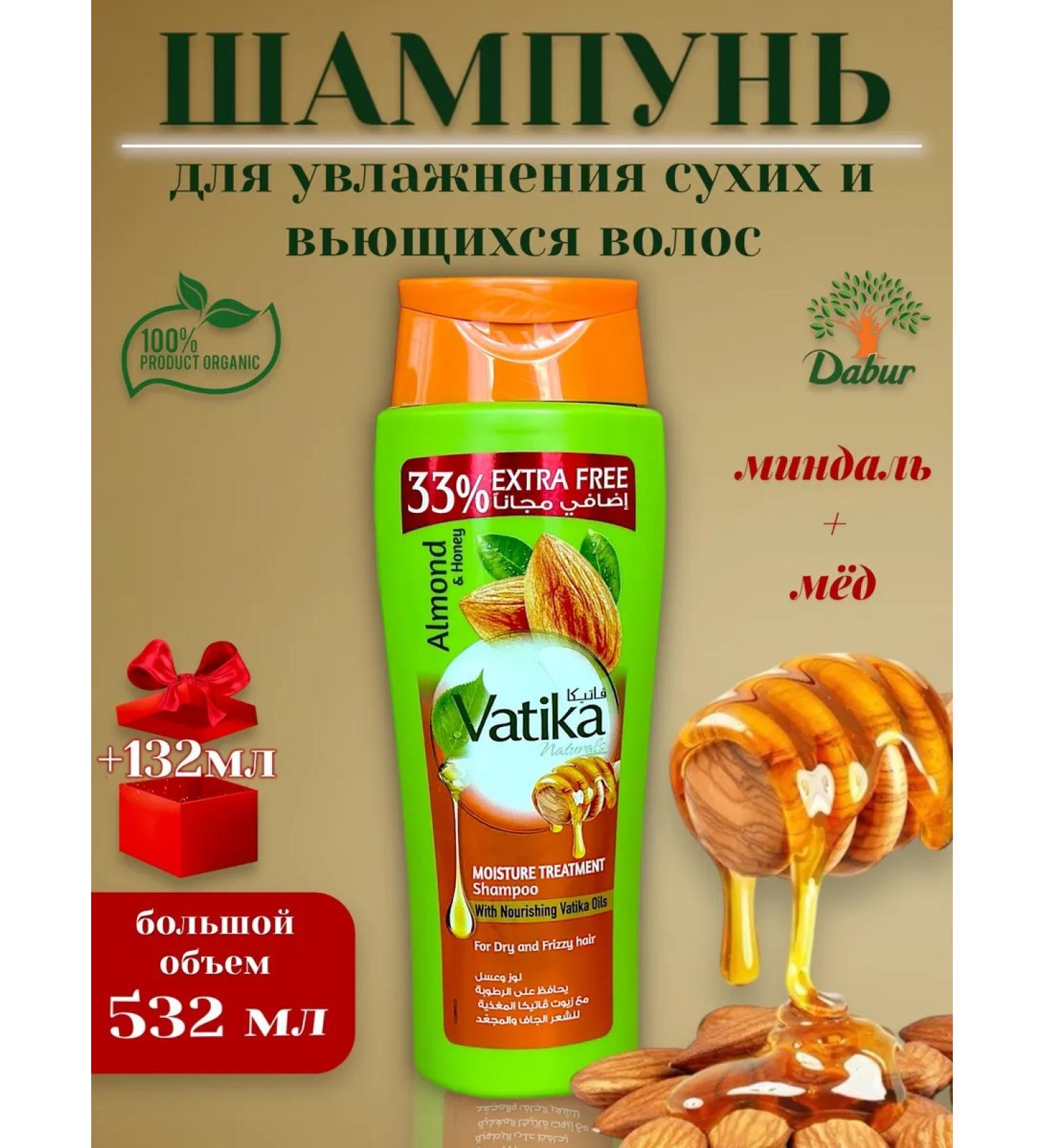 Dabur Vatika hair shampoo with almonds honey henna yogurt 532 ml - Buy Online on GoSupps.com