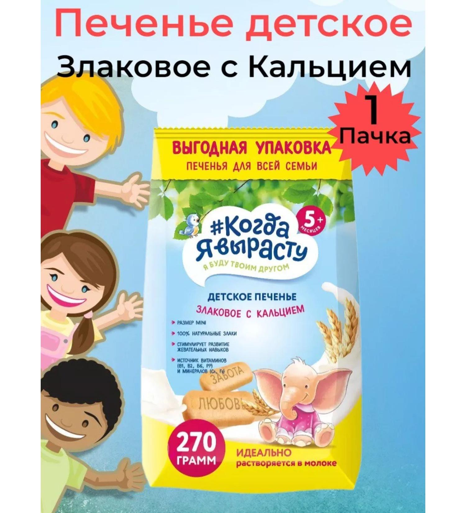 When I grow up Children's cookies