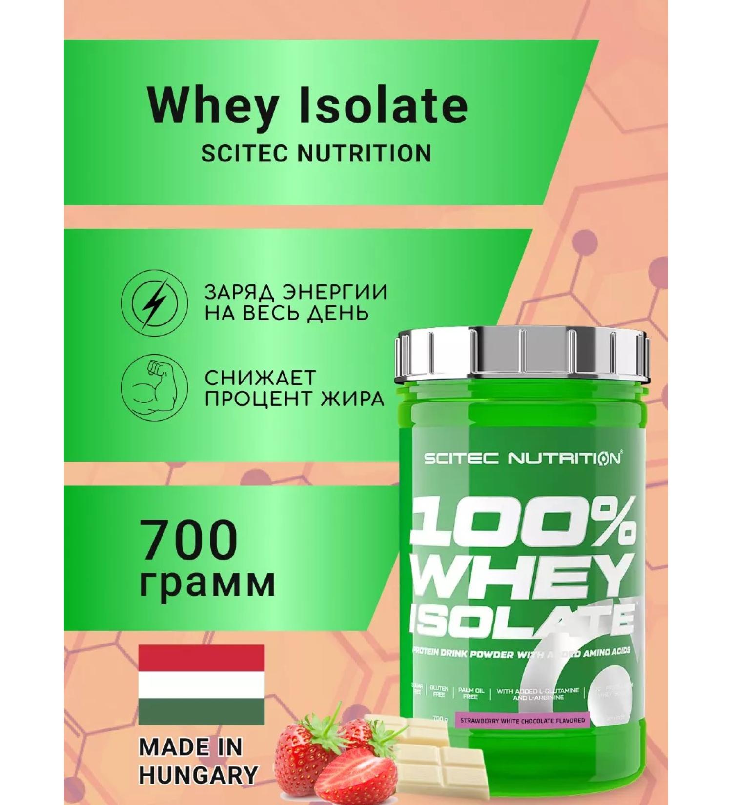 Scitec Nutrition Protein isolated 100% Whey ISOLATE 700 gr. Kl-Bel-shock