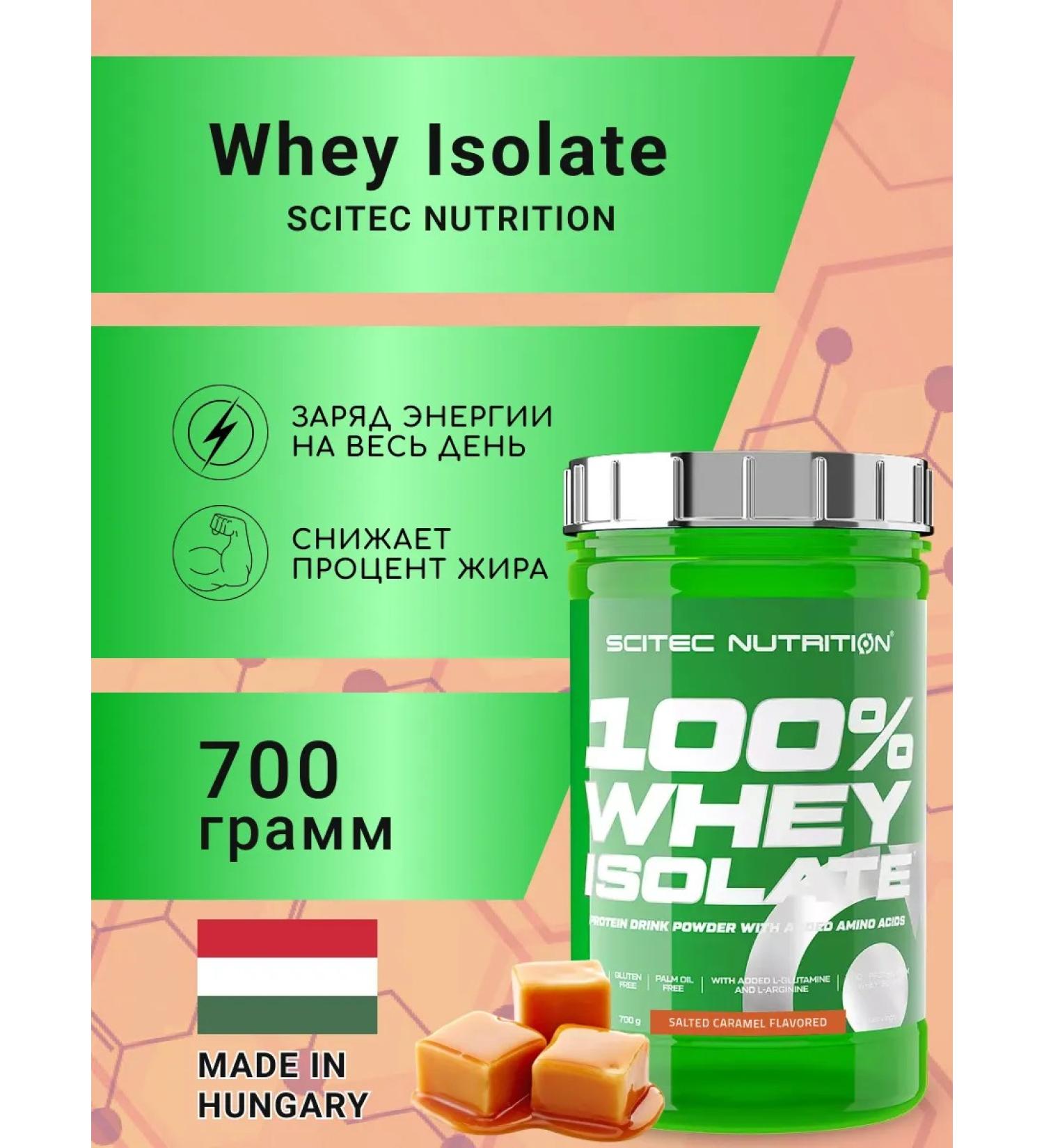 Scitec Nutrition Protein isolated 100% Whey ISOLATE 700 gr. Salt caramel