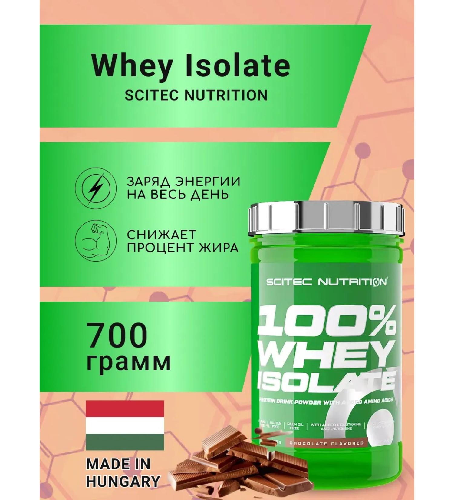 Scitec Nutrition Protein isolated 100% Whey ISOLATE 700 gr. chocolate