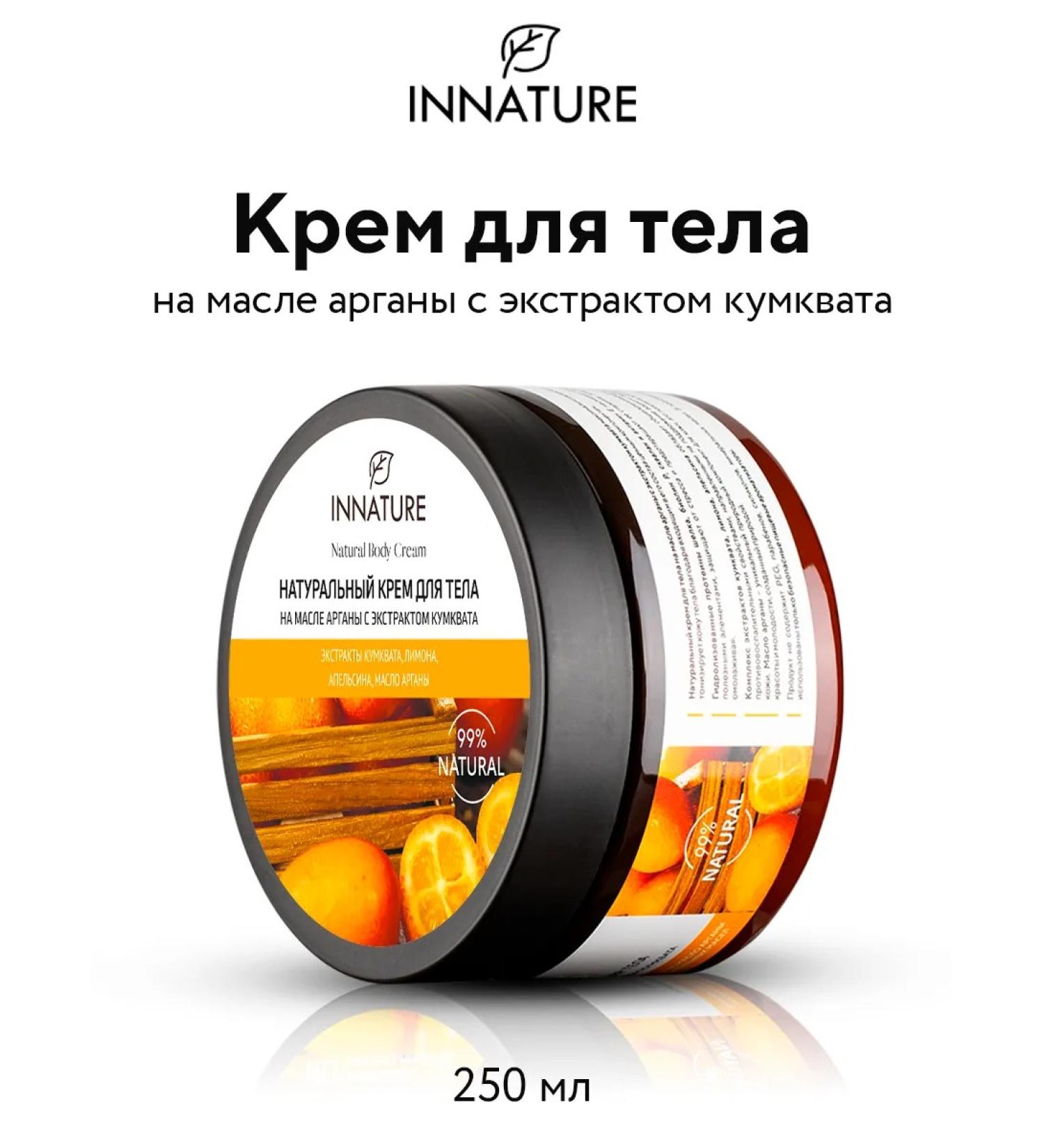 INNATURE Body cream on argan oil with kumvata extract 250ml - Buy Online on GoSupps.com