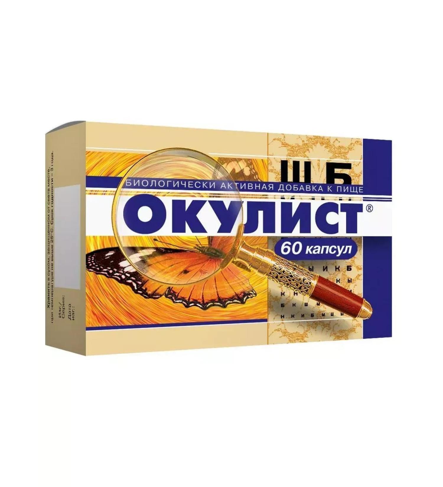 Dietary supplements Okholist 2 pcs