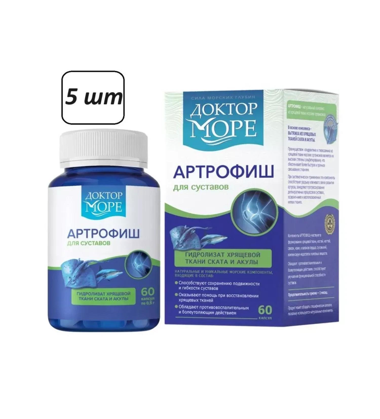 dietary supplements Arthrofish 5 pcs.
