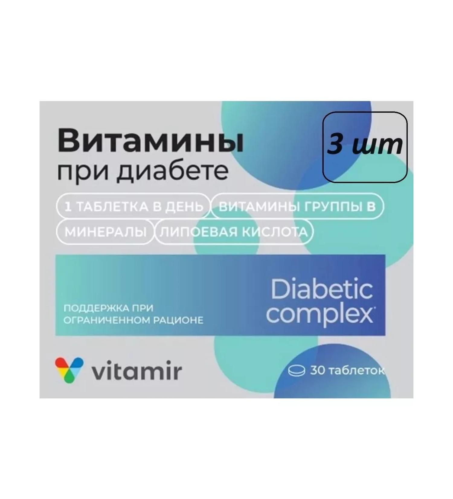 dietary supplements Vitamins for diabetes 3 pcs