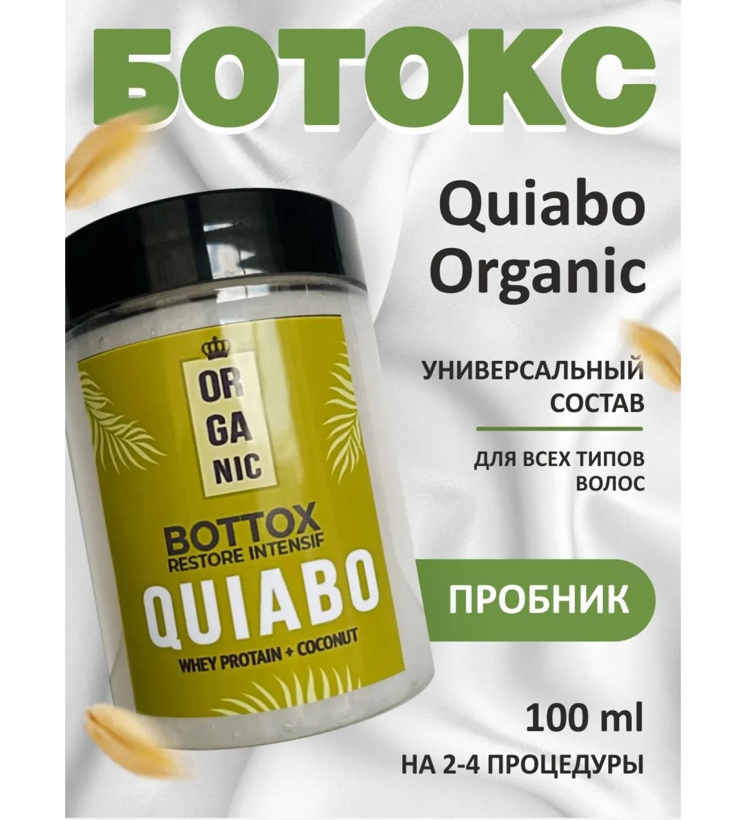 ORGANIC QUIABO Botox for hair Professional 100 ml