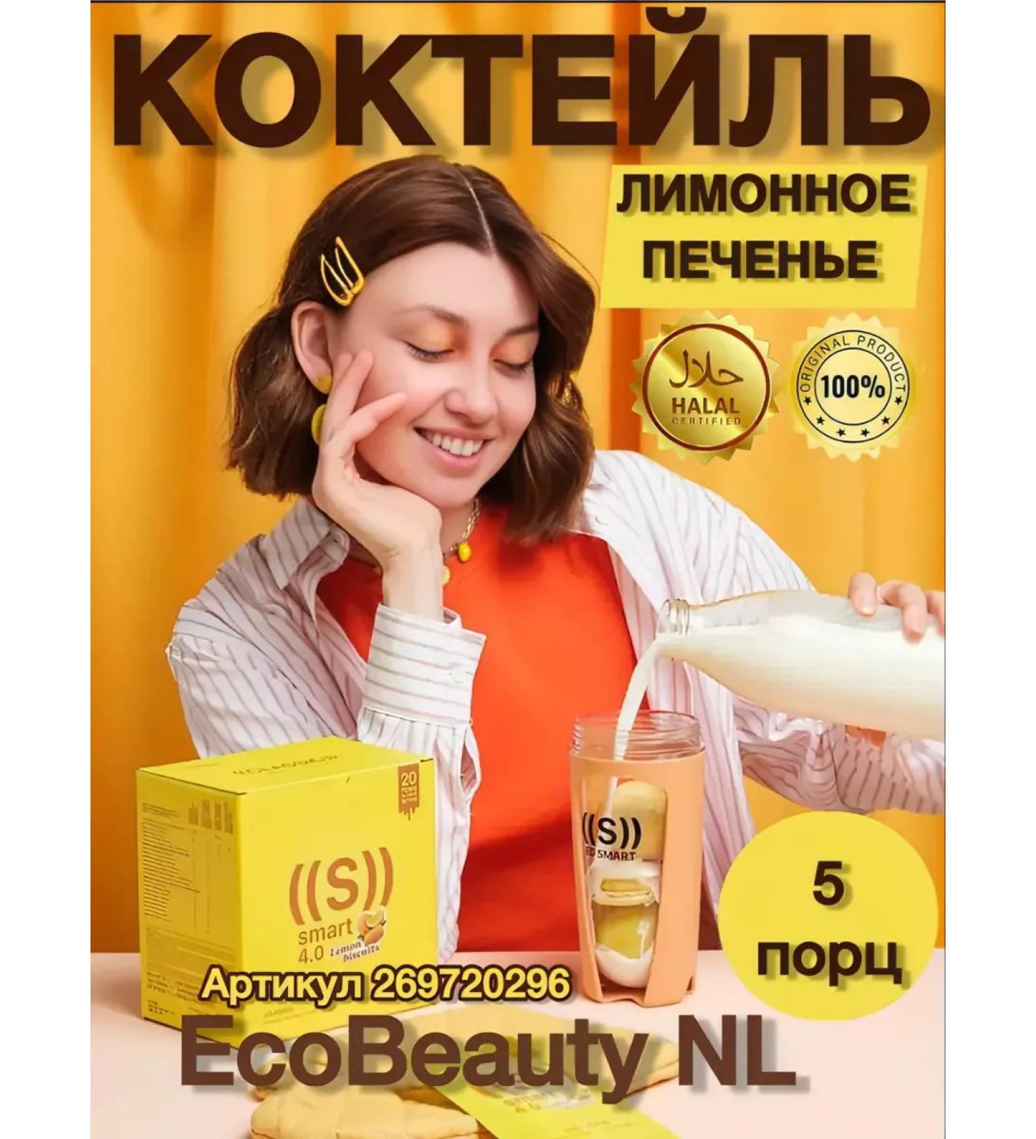 ED Smart Classic Cocktail NL Lemon Cookies 5 servings - Buy Online on GoSupps.com