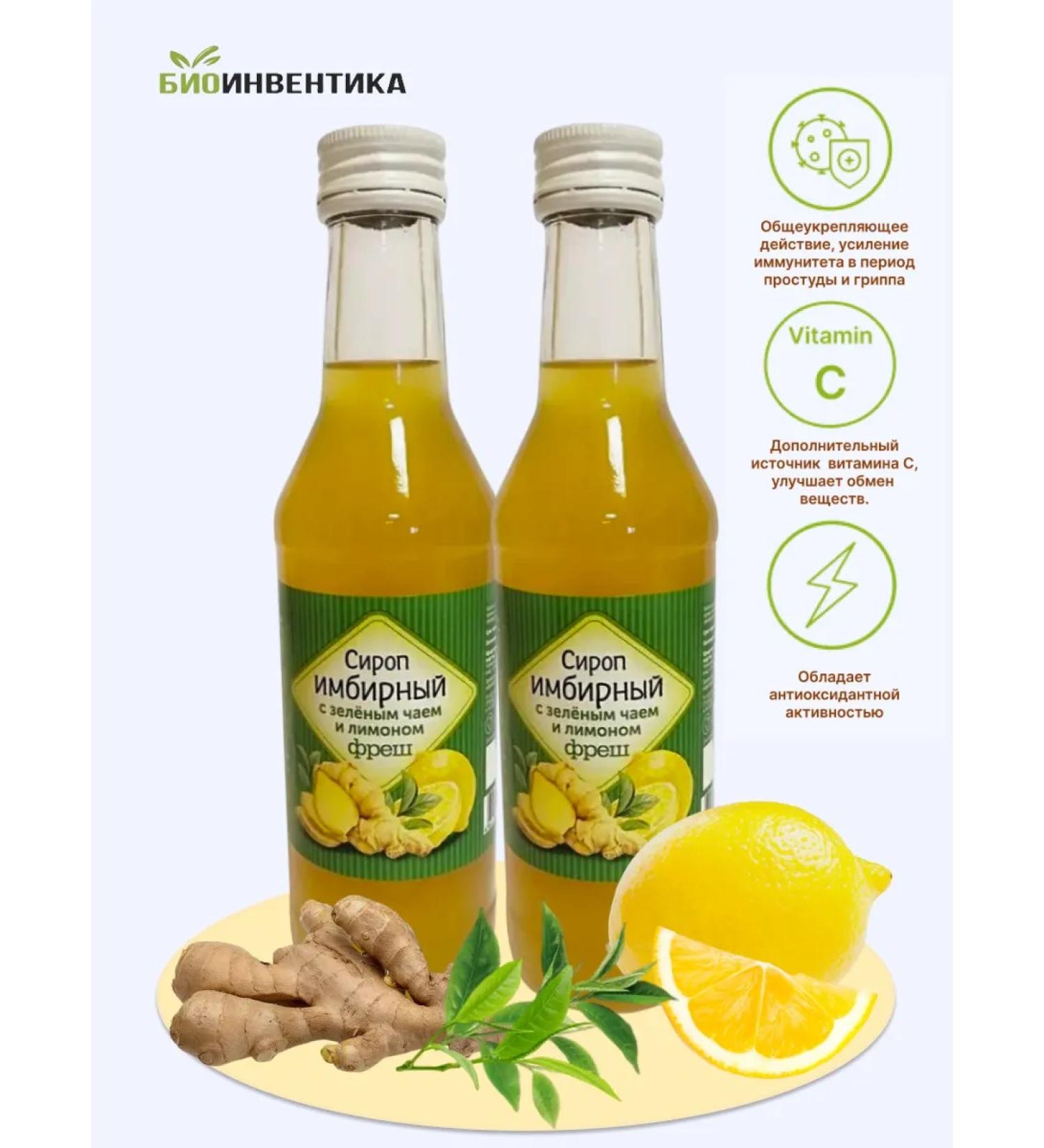 Bioinventica Ginger syrup with green tea and lemon 250 ml 2 boots - Buy Online on GoSupps.com