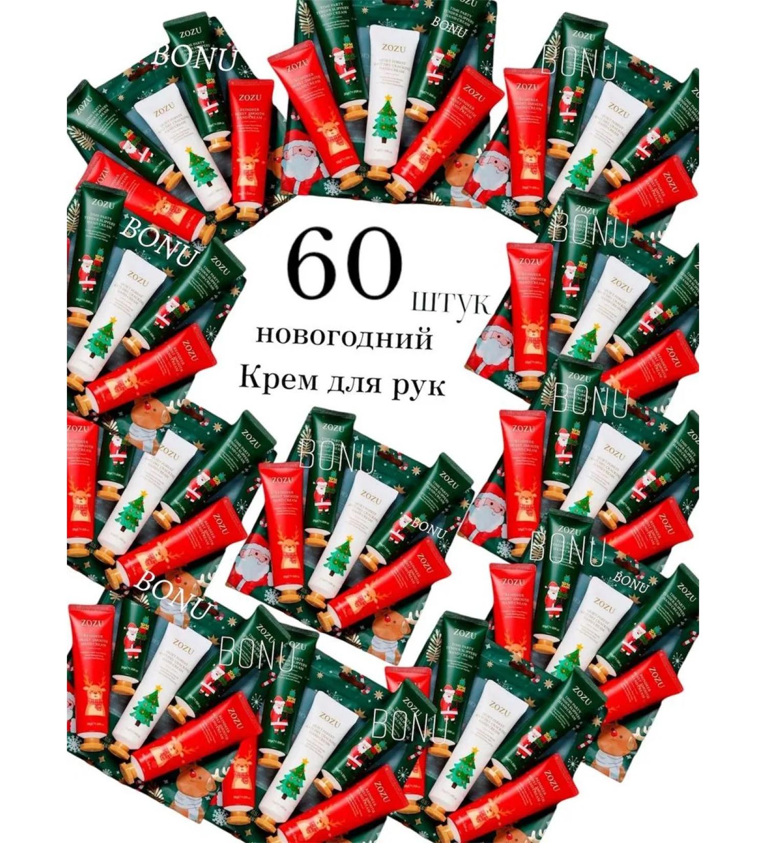 BONU COSMETICS Gift set of hand cream New Year 60pcs