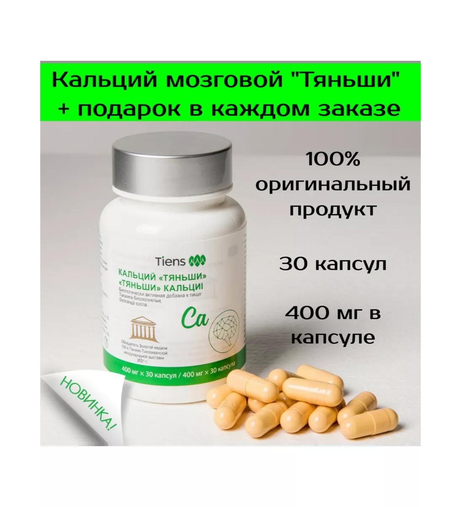 Tiens Calcium brain "Tianshi" - Buy Online on GoSupps.com