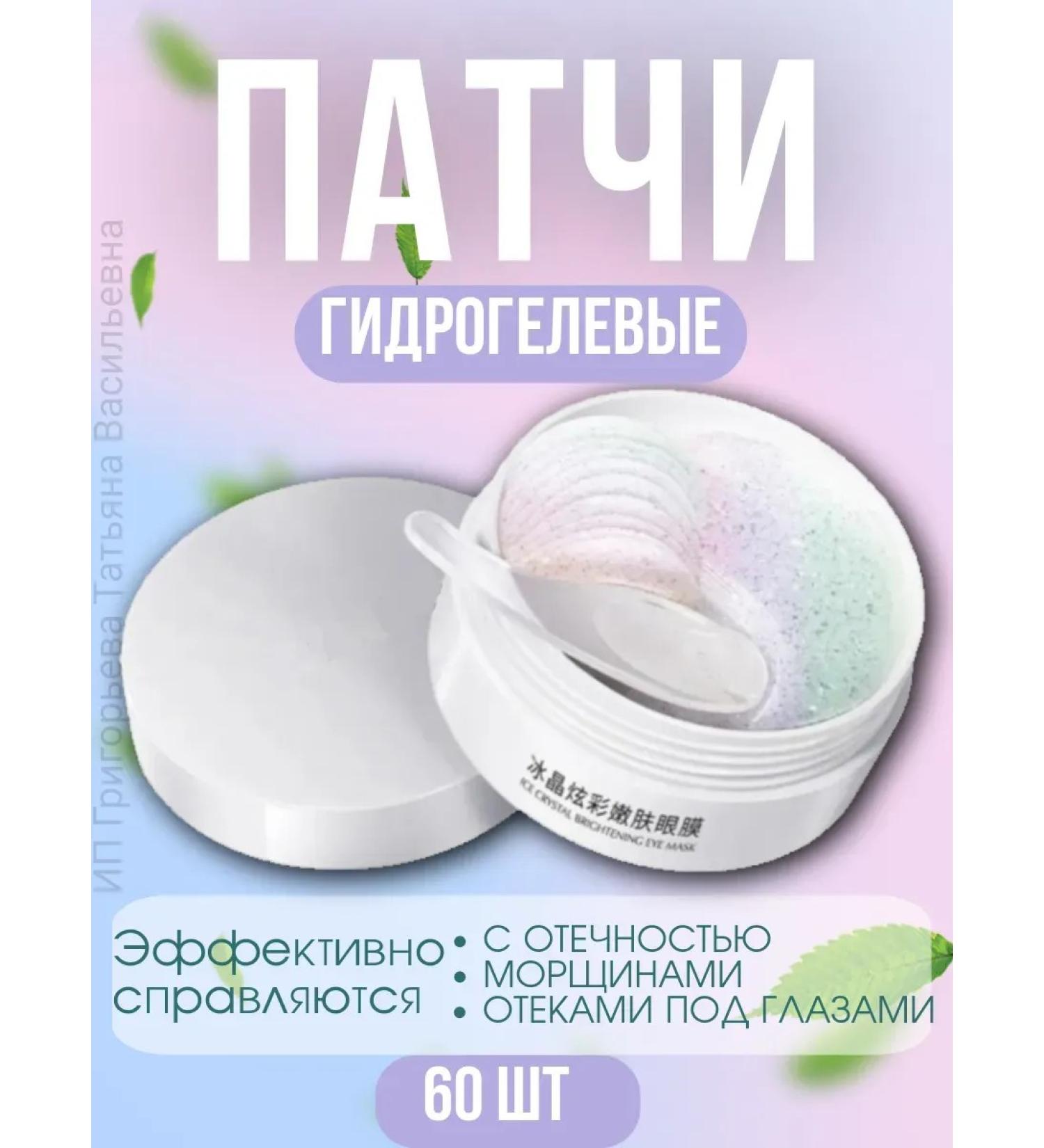 DAYS IN KOREA Paths for the eyes hydrogel from edema and bags under the eyes - Buy Online on GoSupps.com