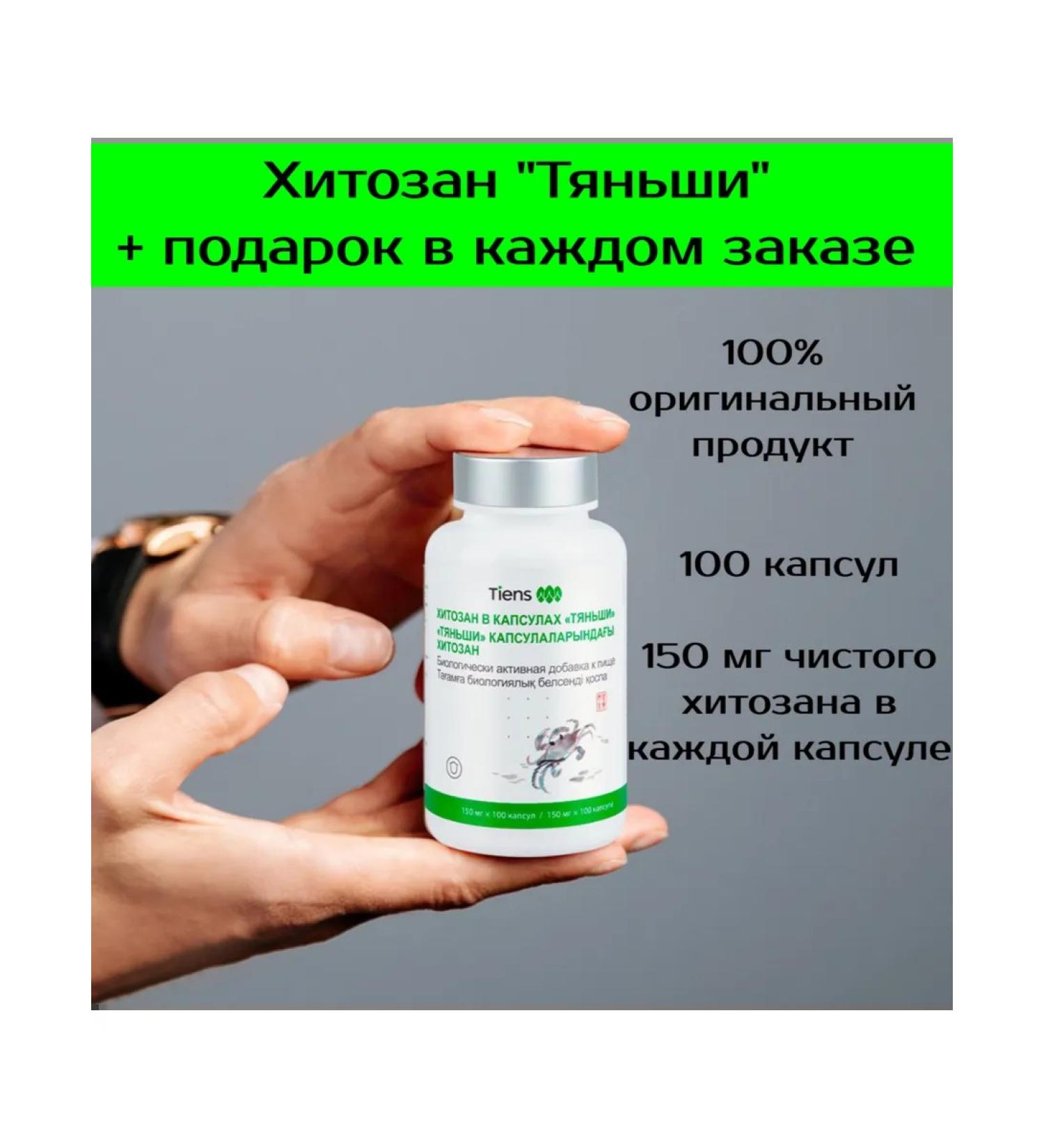 Tiens Chitosan "Tianshi" - Buy Online on GoSupps.com