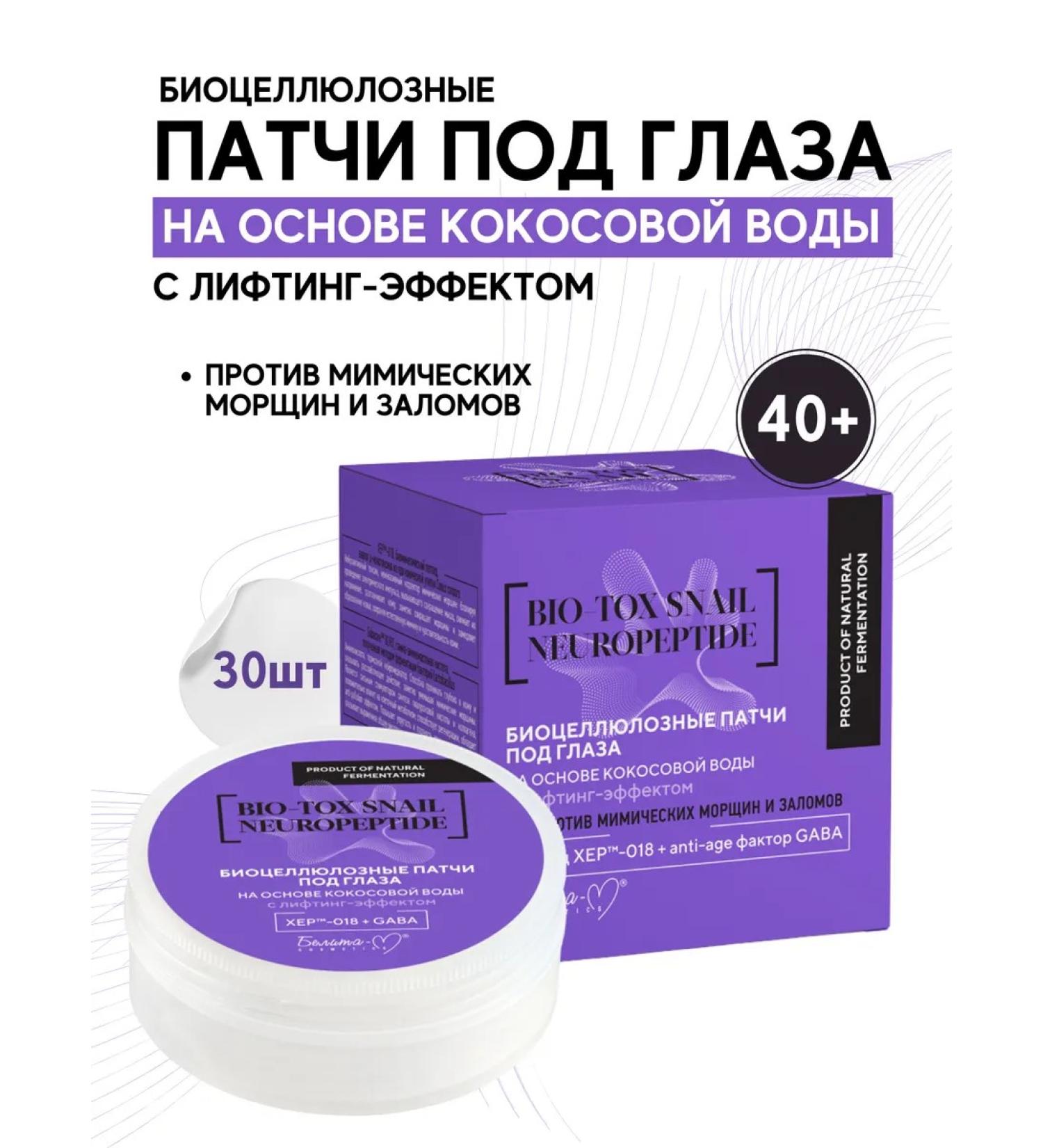 Vitex Biocellulose patches under the eyes with a lifting effect of 30 pcs - Buy Online on GoSupps.com