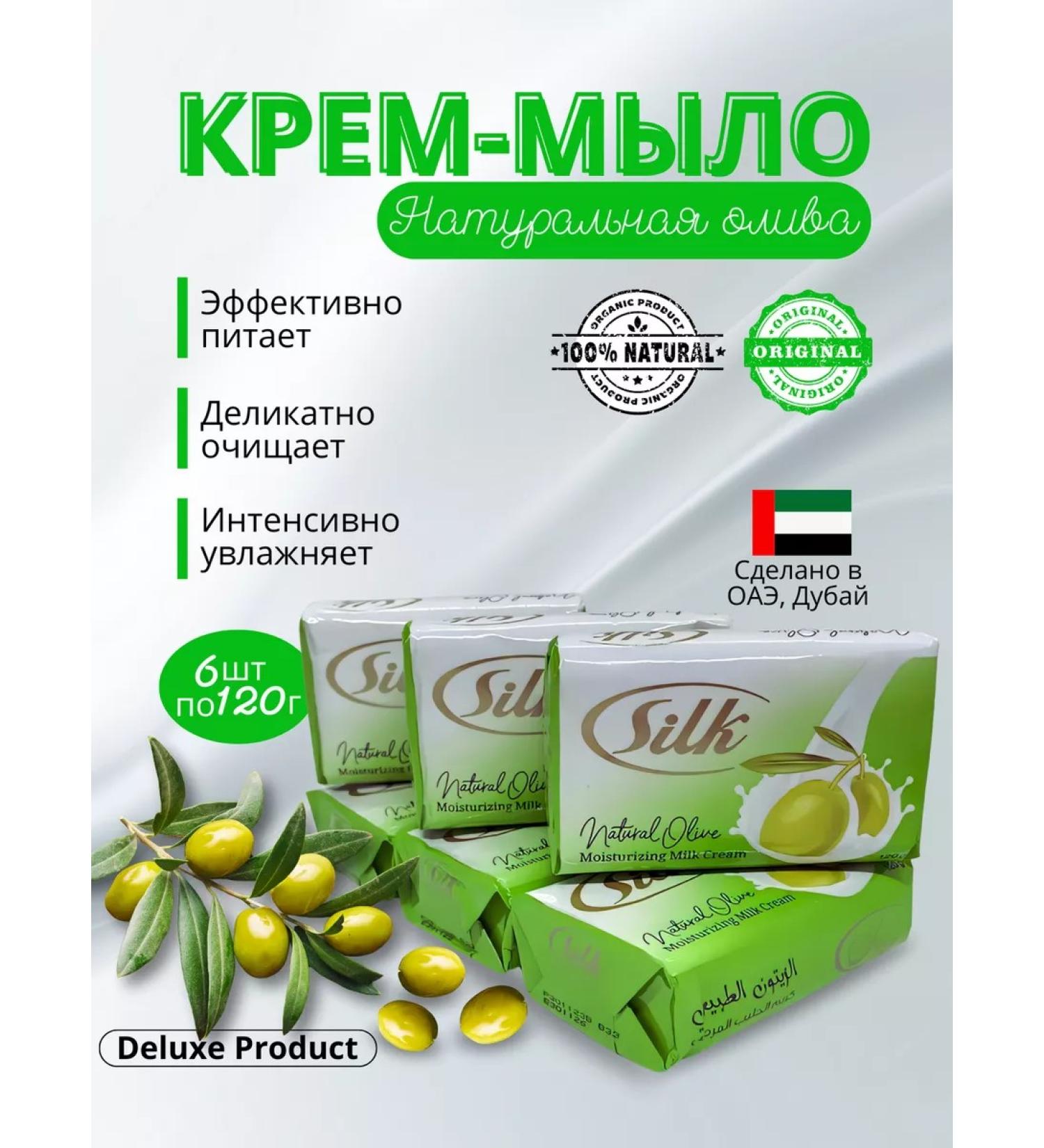 Silk Arabian Soap Dubai toilet soap Silk olive set 6pcs - Buy Online on GoSupps.com