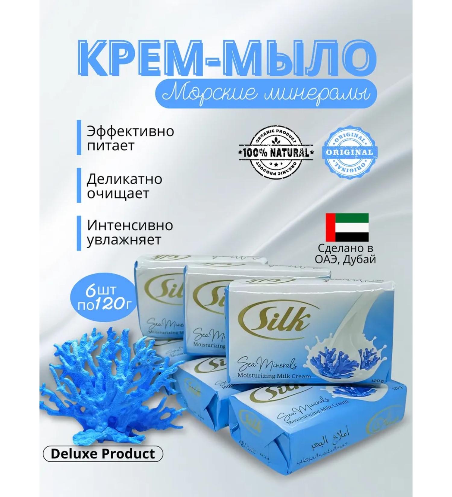 Silk Arabian Soap Dubai toilet soap soup minerals set 6pcs - Buy Online on GoSupps.com