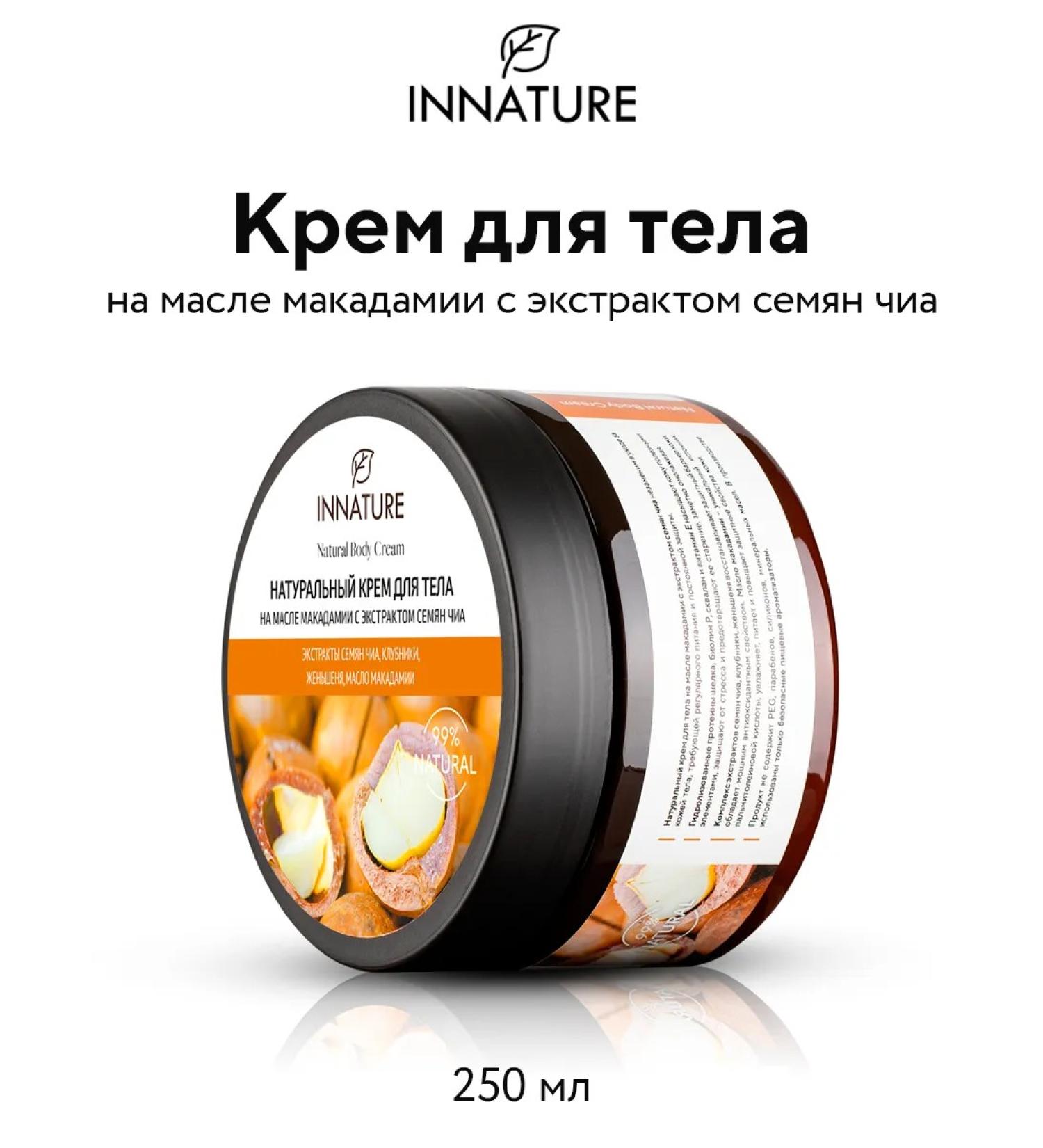 INNATURE Body cream in macadamia oil with chia extract 250 ml - Buy Online on GoSupps.com