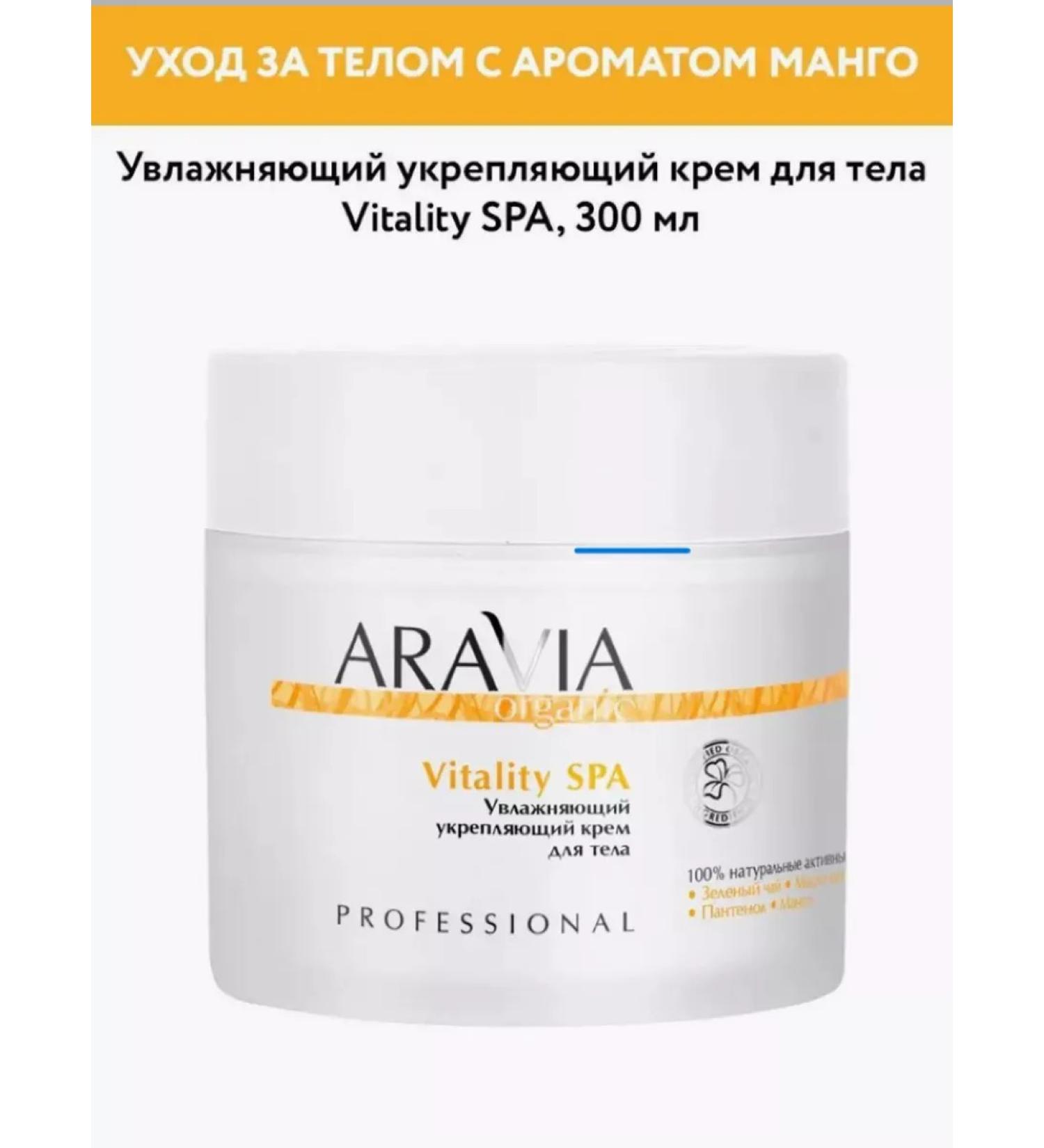 Amway Moisturizing strengthening body cream Vitality SPA