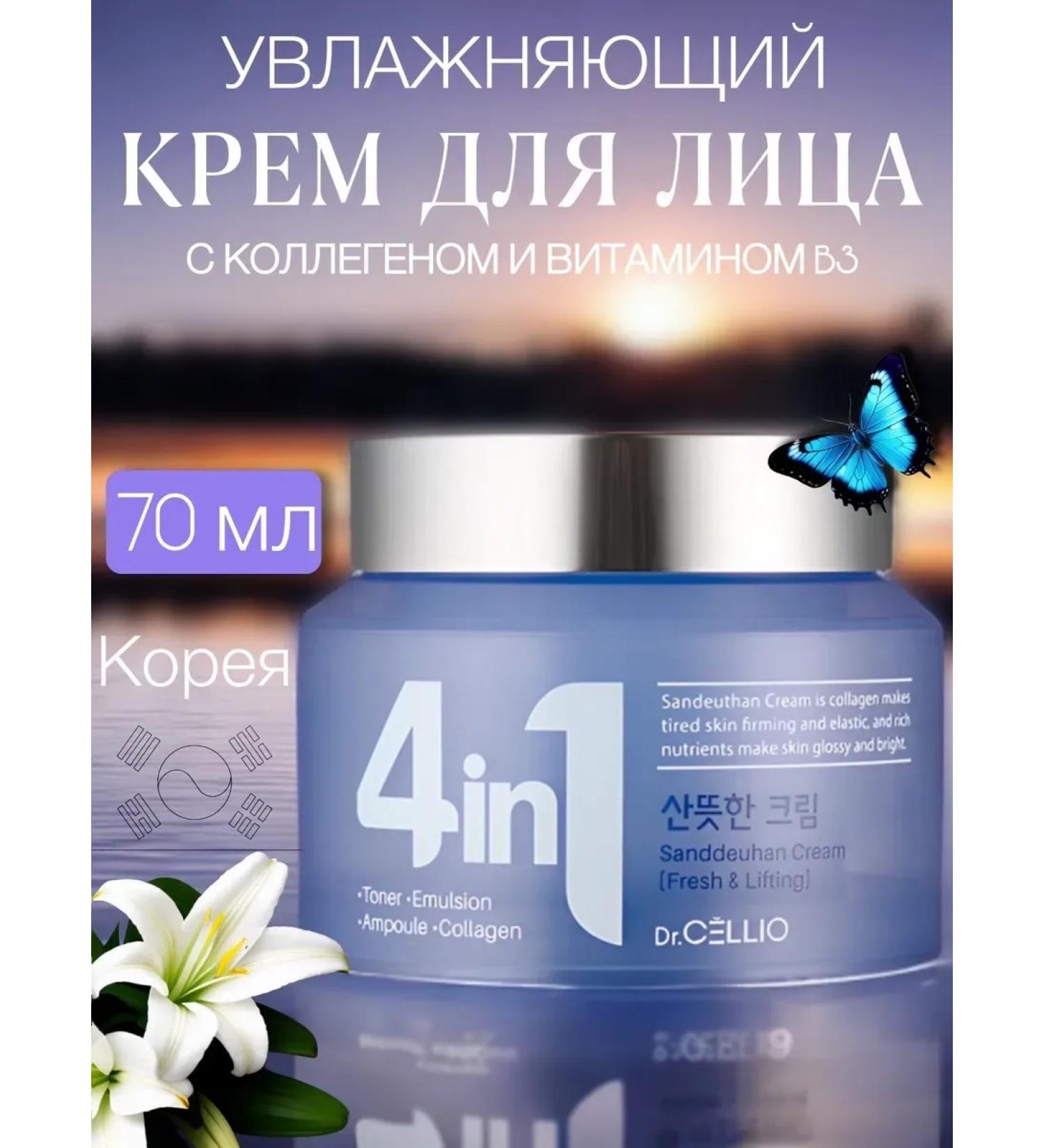 Dr Cellio Korean cream for face 4 in 1 - Buy Online on GoSupps.com