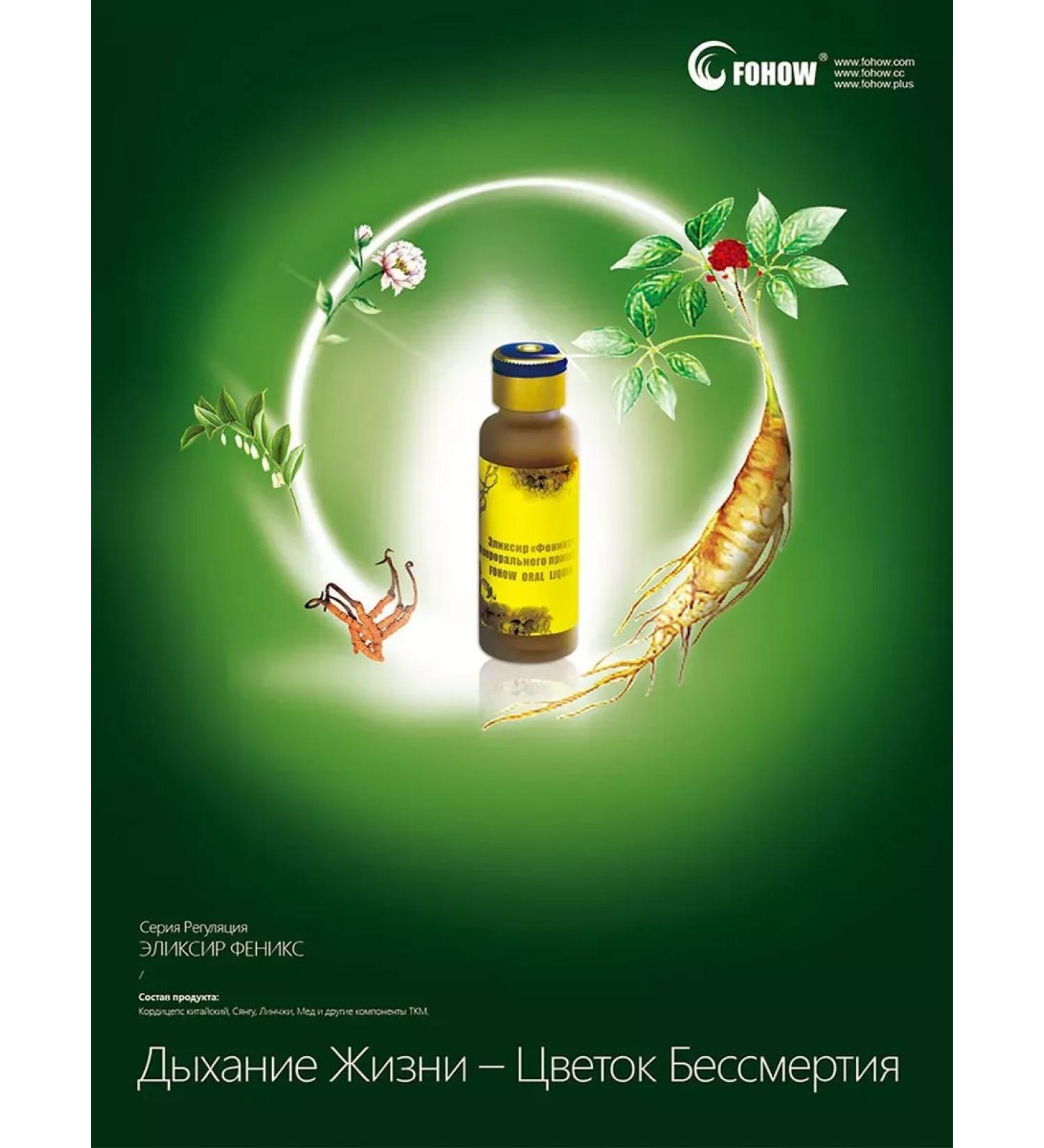 Fohow Elixir Phoenix with Cordyceps - Buy Online on GoSupps.com