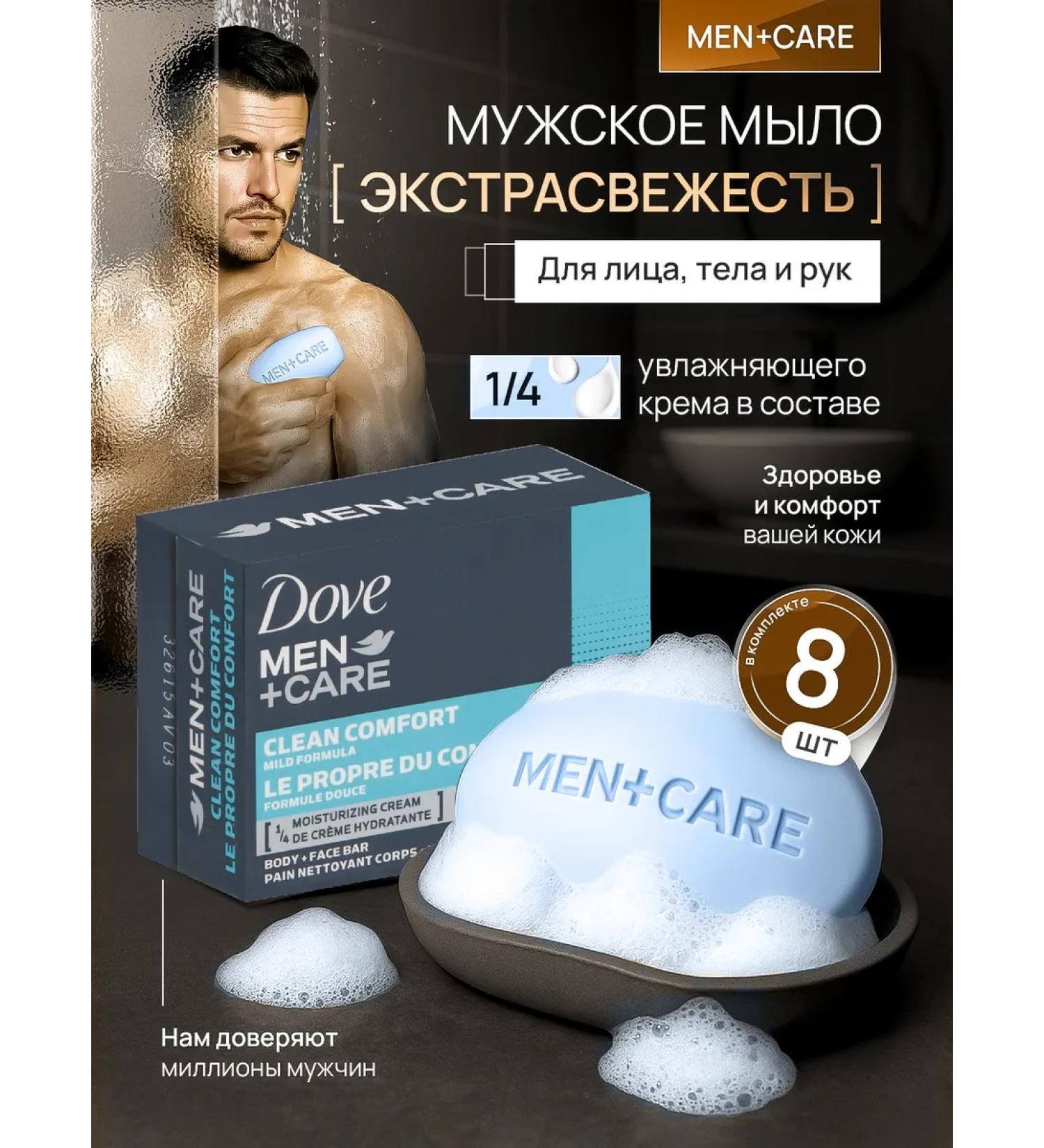 Dove Cream soap for men 100g 8pcs - Buy Online on GoSupps.com