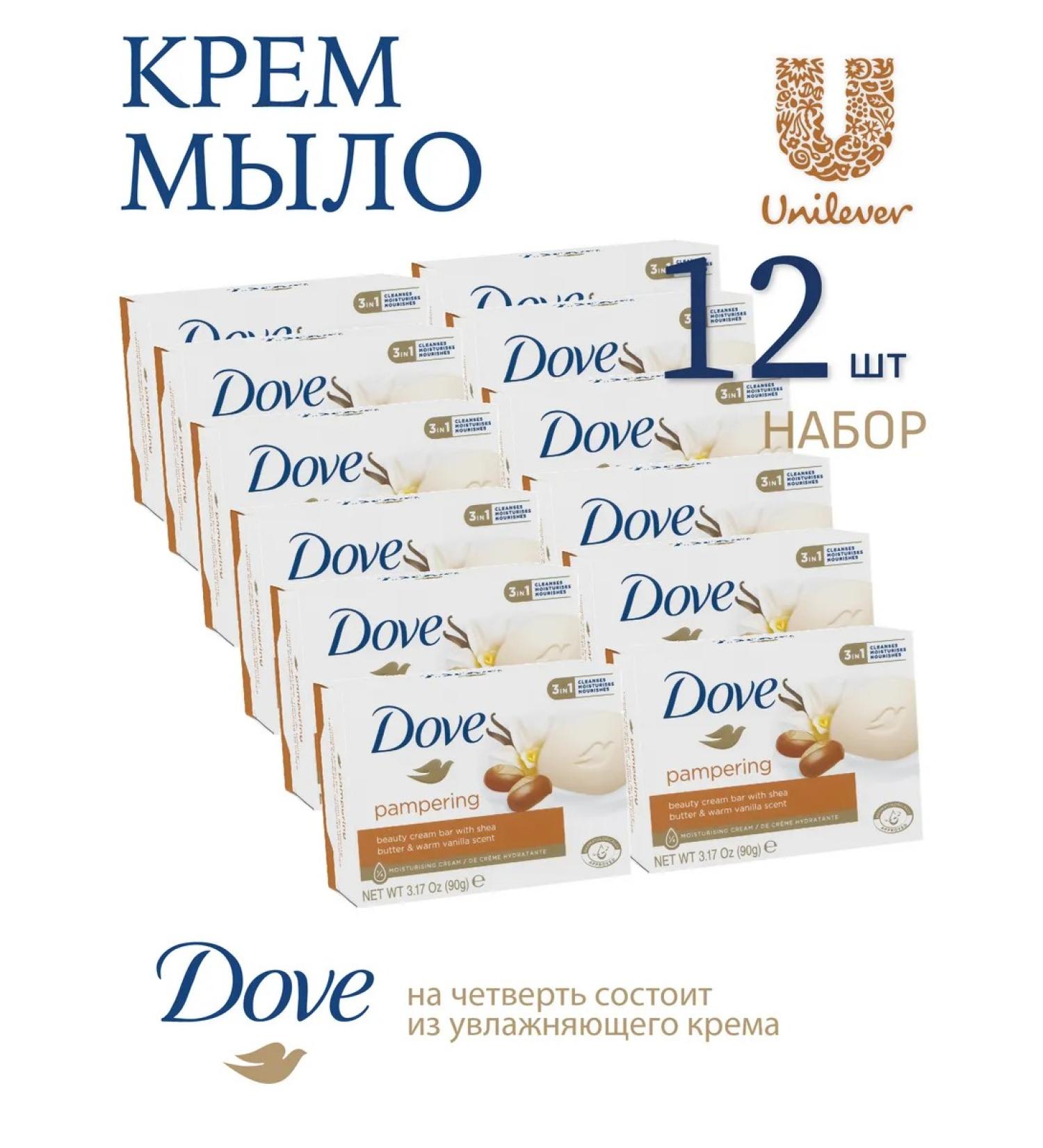 DOVE Cream soap of tender arms 90g 12pcs