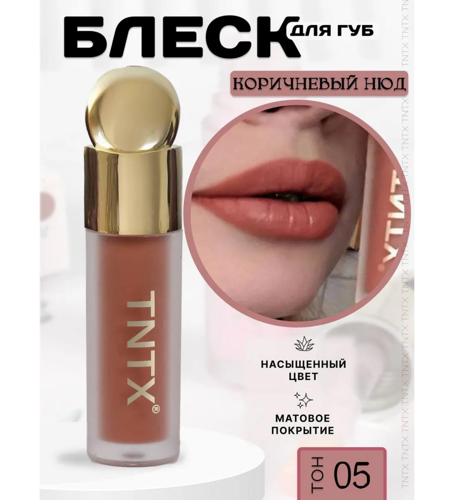 TNTX Lip gloss with 3D effect - Buy Online on GoSupps.com