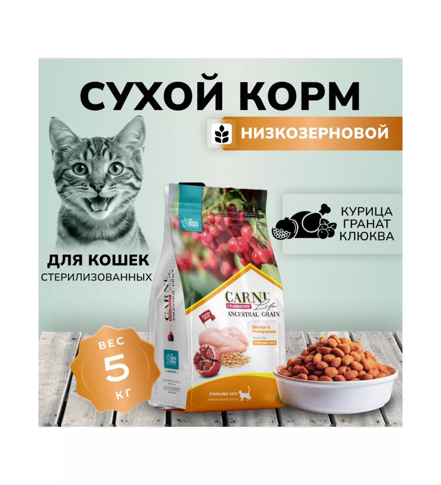 CARNI LIFE dry food for sterilized cats with chicken and pomegranate 5 kg