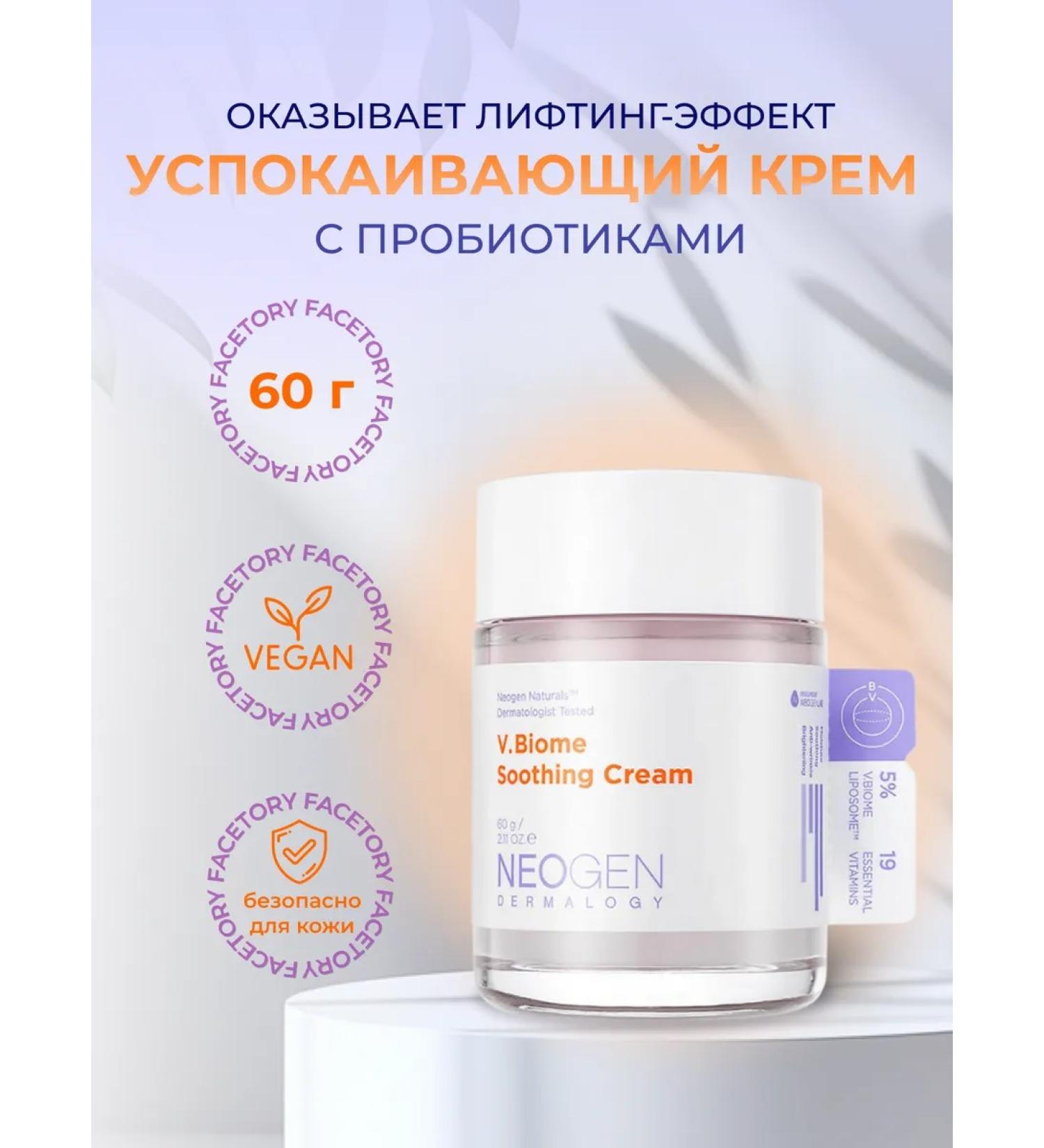 NEOGEN Salting anti -aged cream with probiotics - Buy Online on GoSupps.com