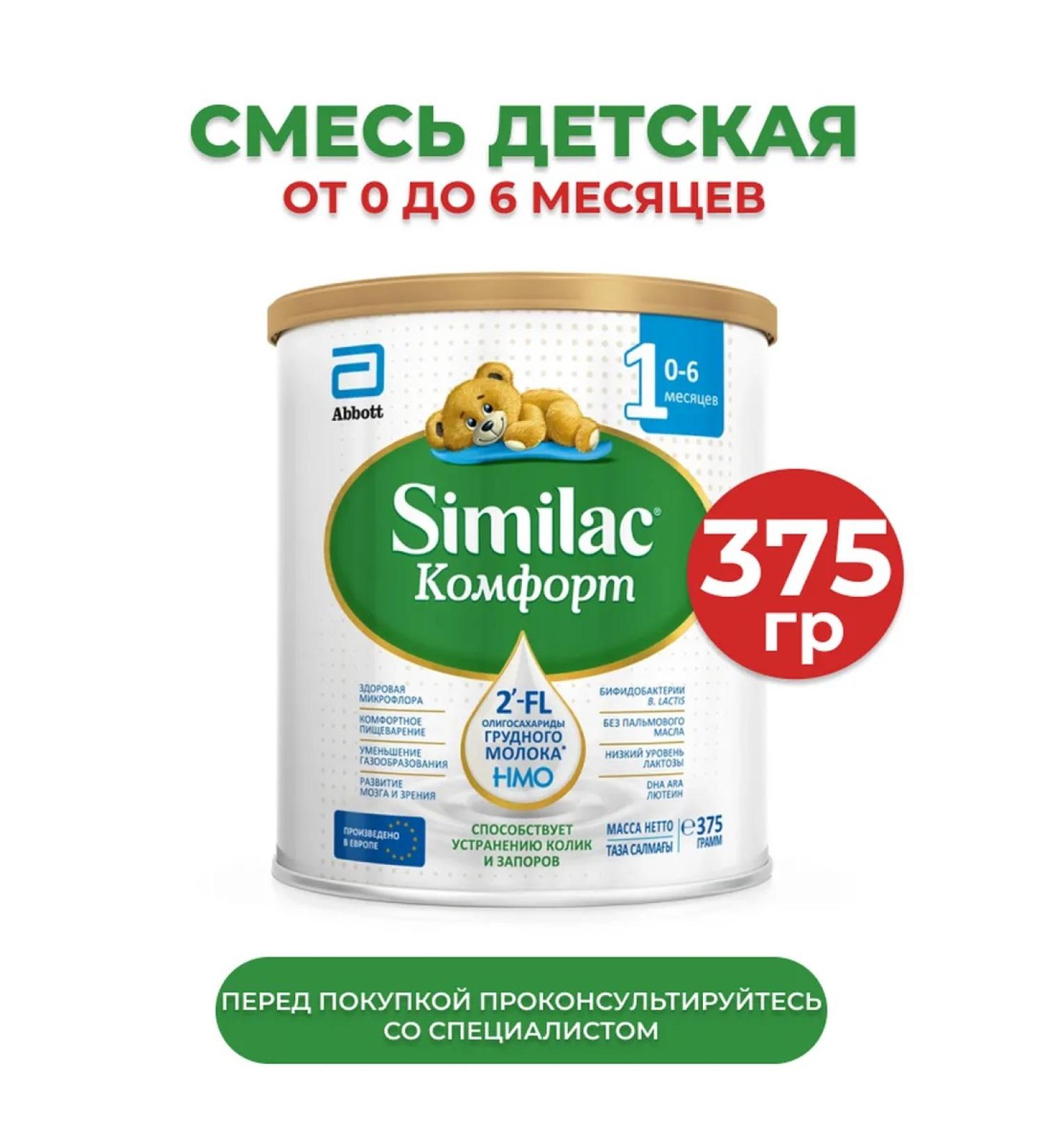 SIMILAC 1 comfort dry mixture for children from 0 to 6 months 375 g - Buy Online on GoSupps.com