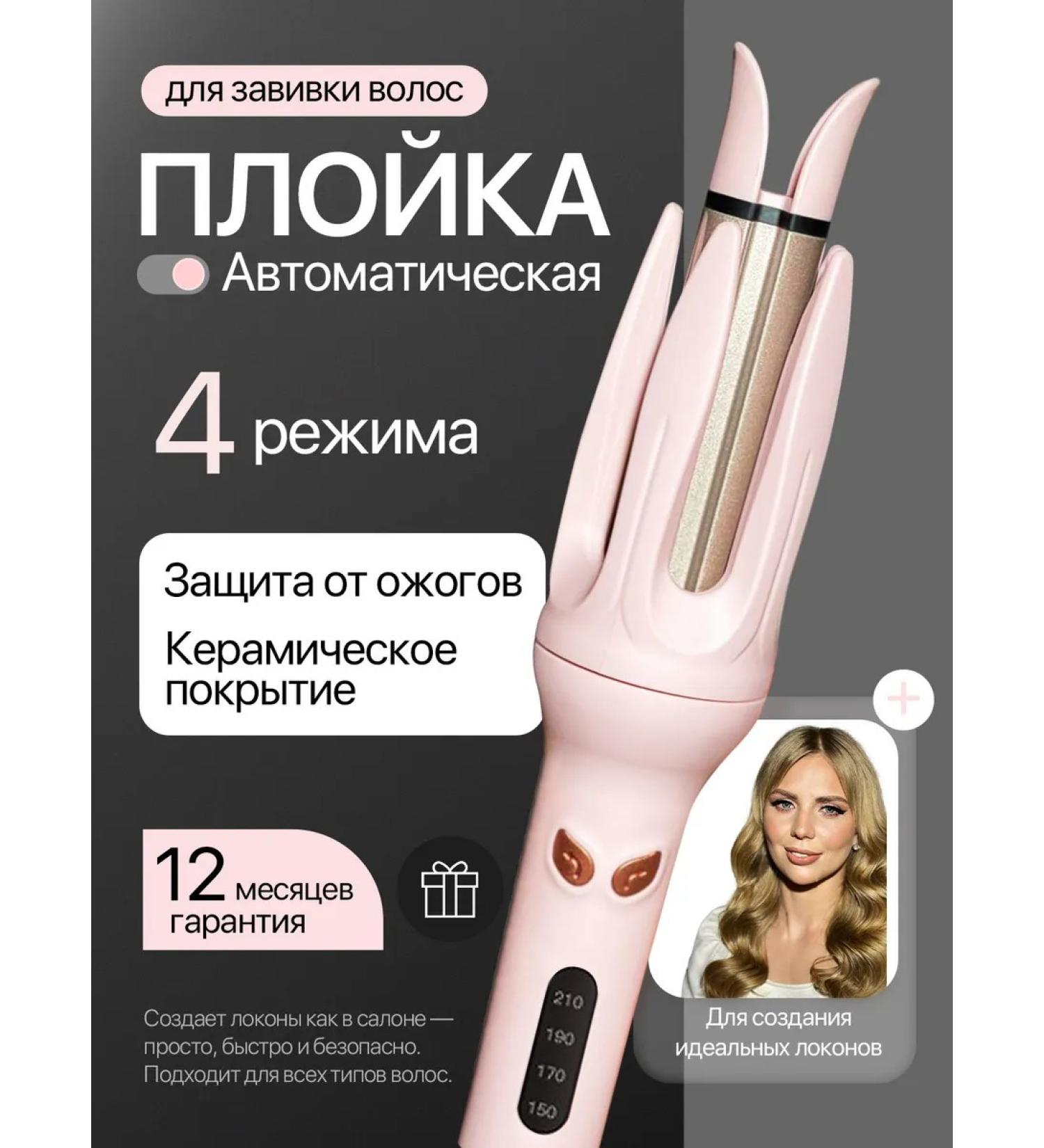 Automatic curly for curls with ceramic coating - Buy Online on GoSupps.com